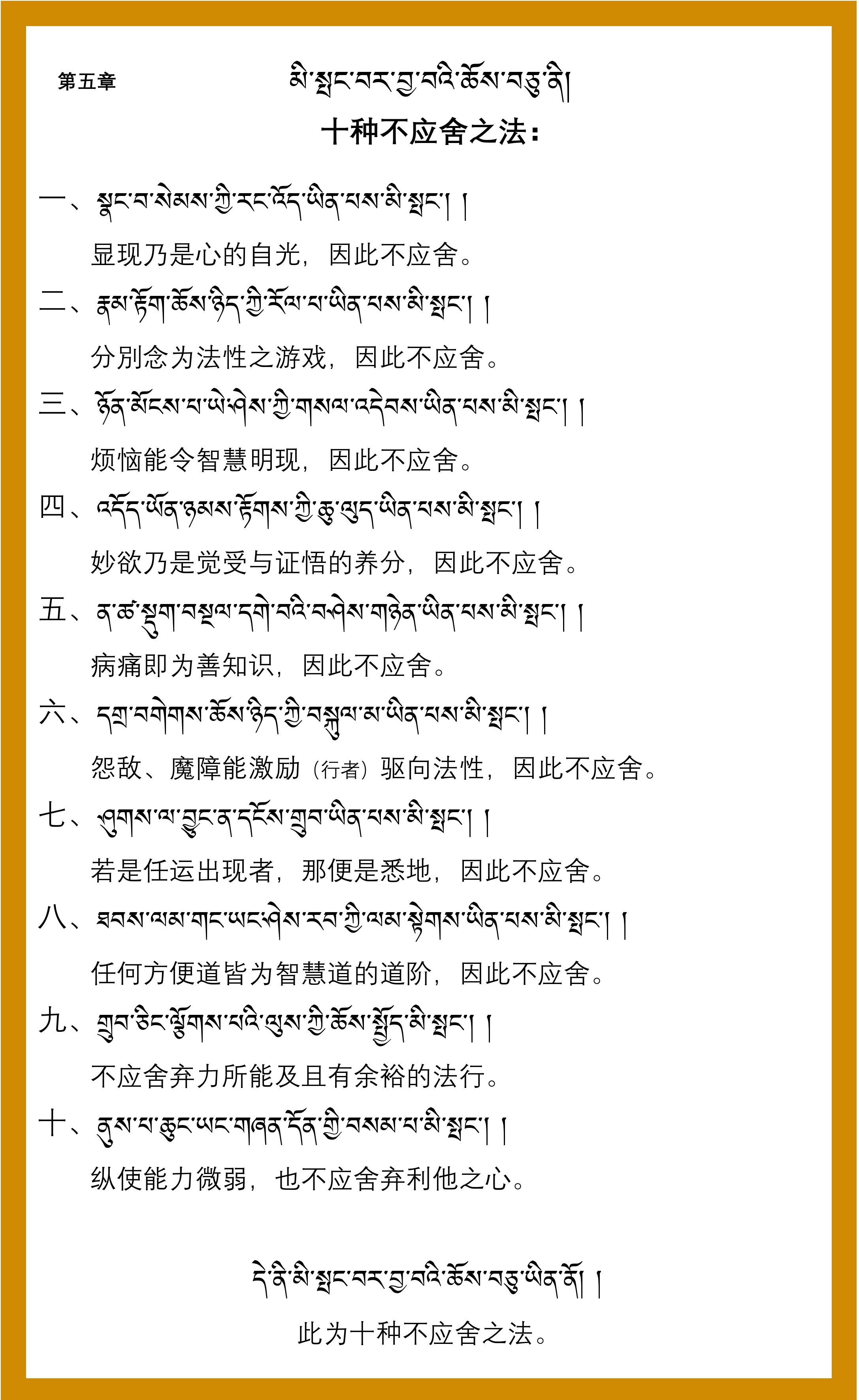 穹恭仁波切亲授冈波巴─胜道宝鬘开示0008.jpg