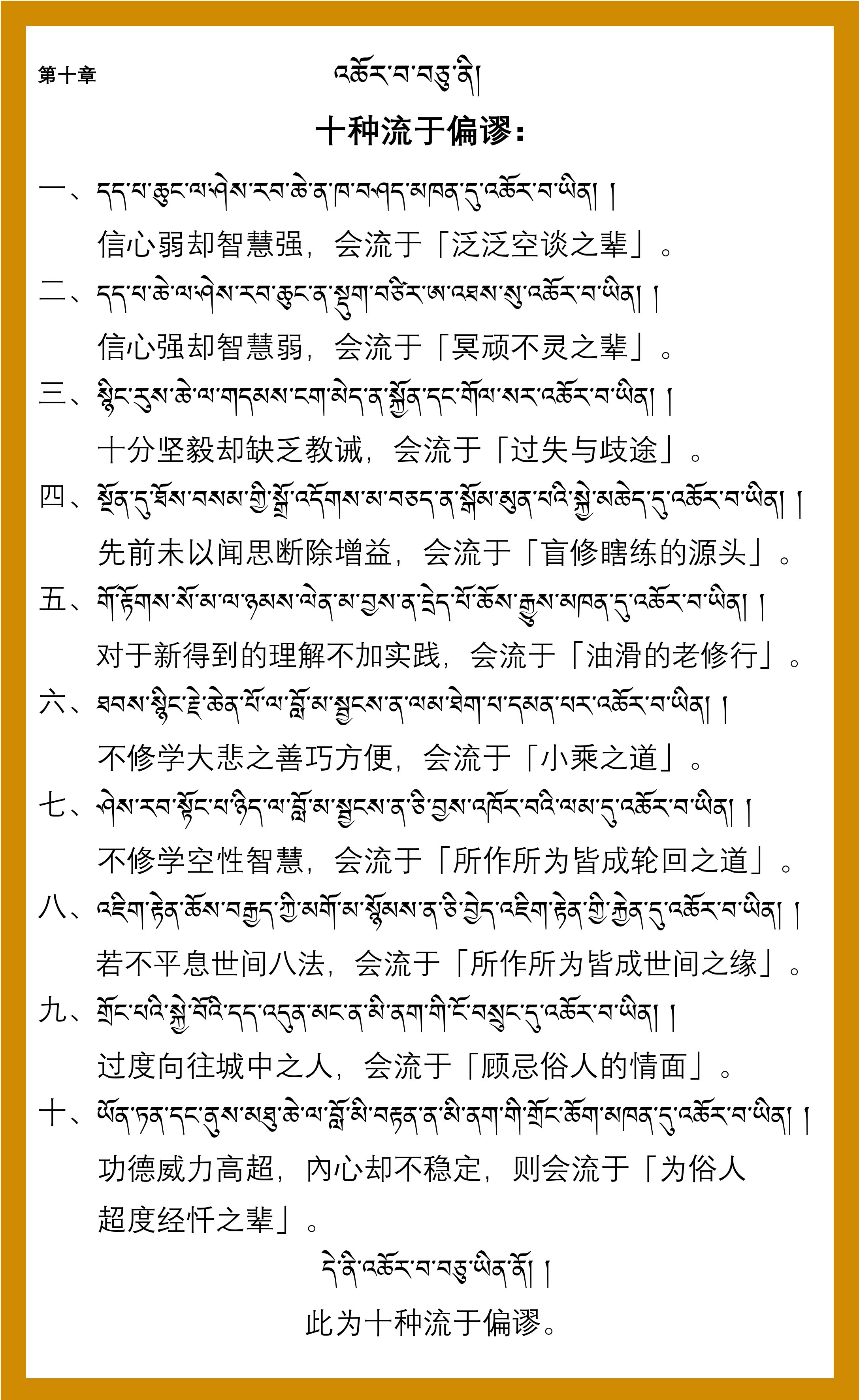 穹恭仁波切亲授冈波巴─胜道宝鬘开示0013.jpg