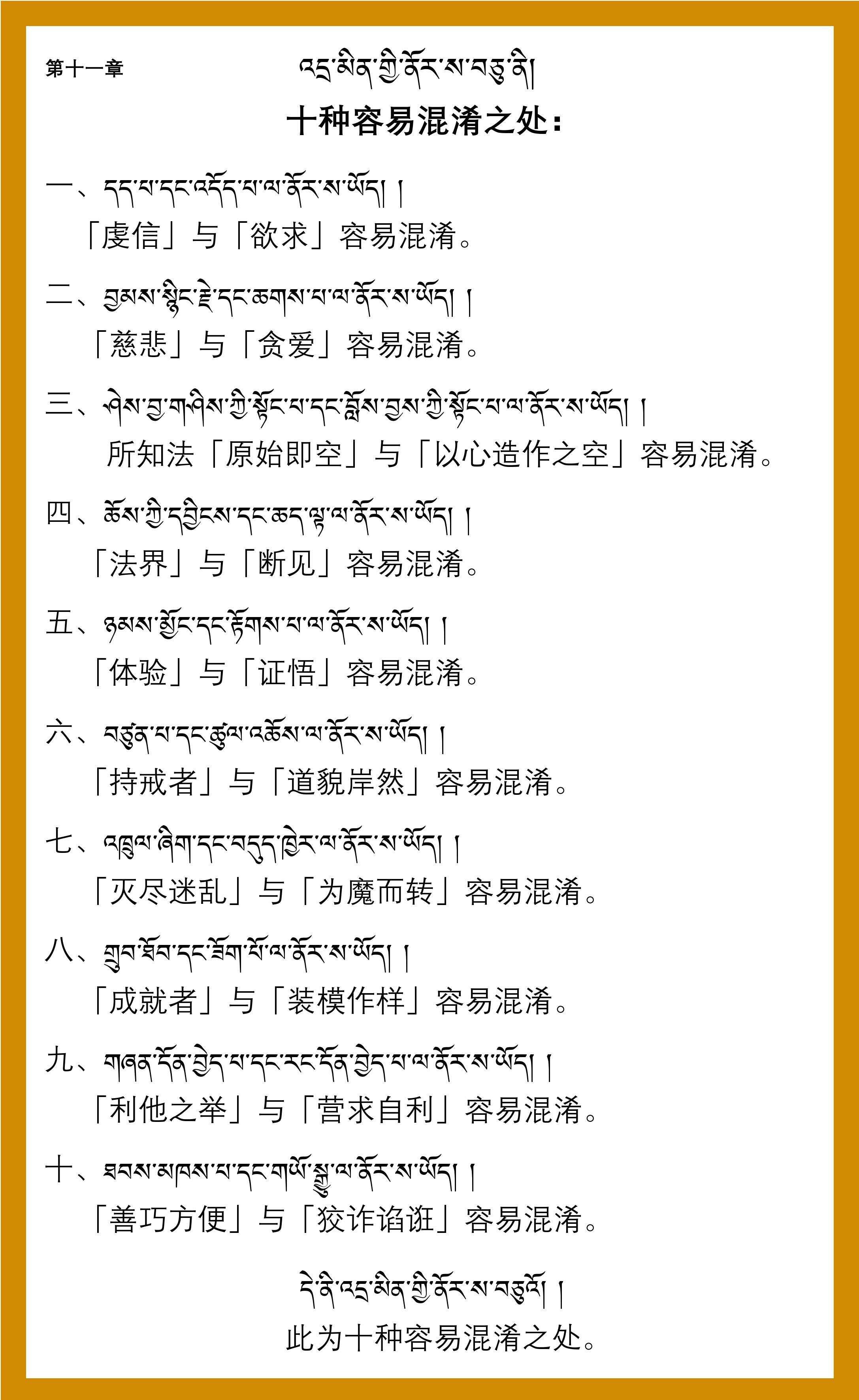 穹恭仁波切亲授冈波巴─胜道宝鬘开示0014.jpg