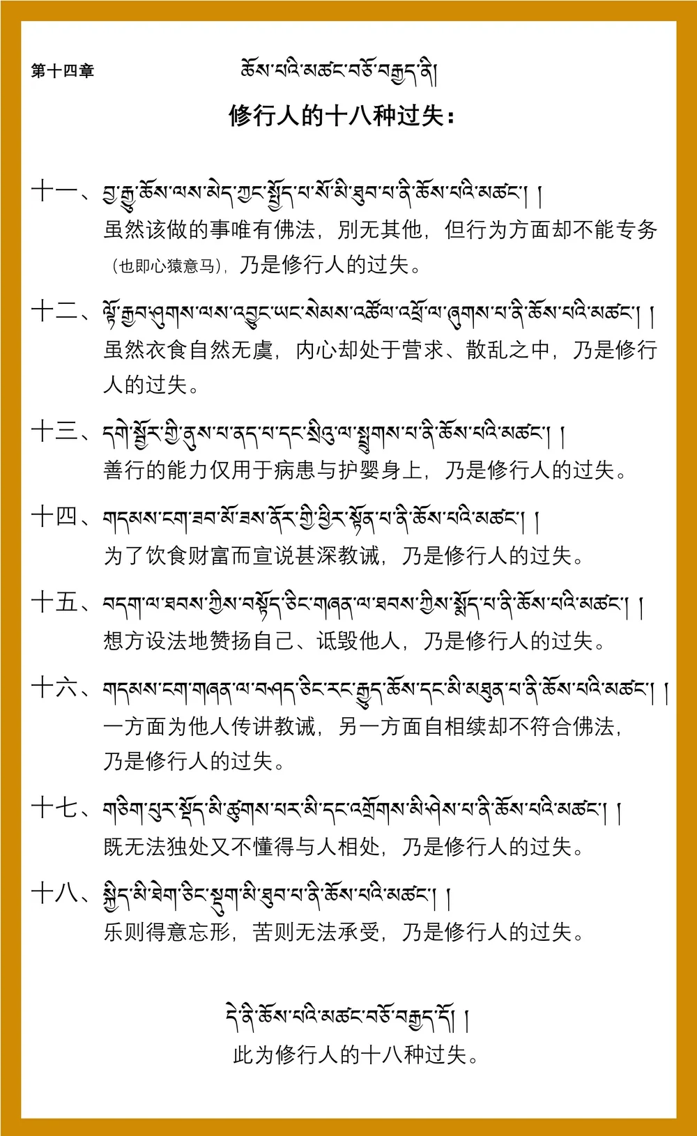 冈波巴《胜道宝鬘》 — 德钦穹果•大乐法轮寺