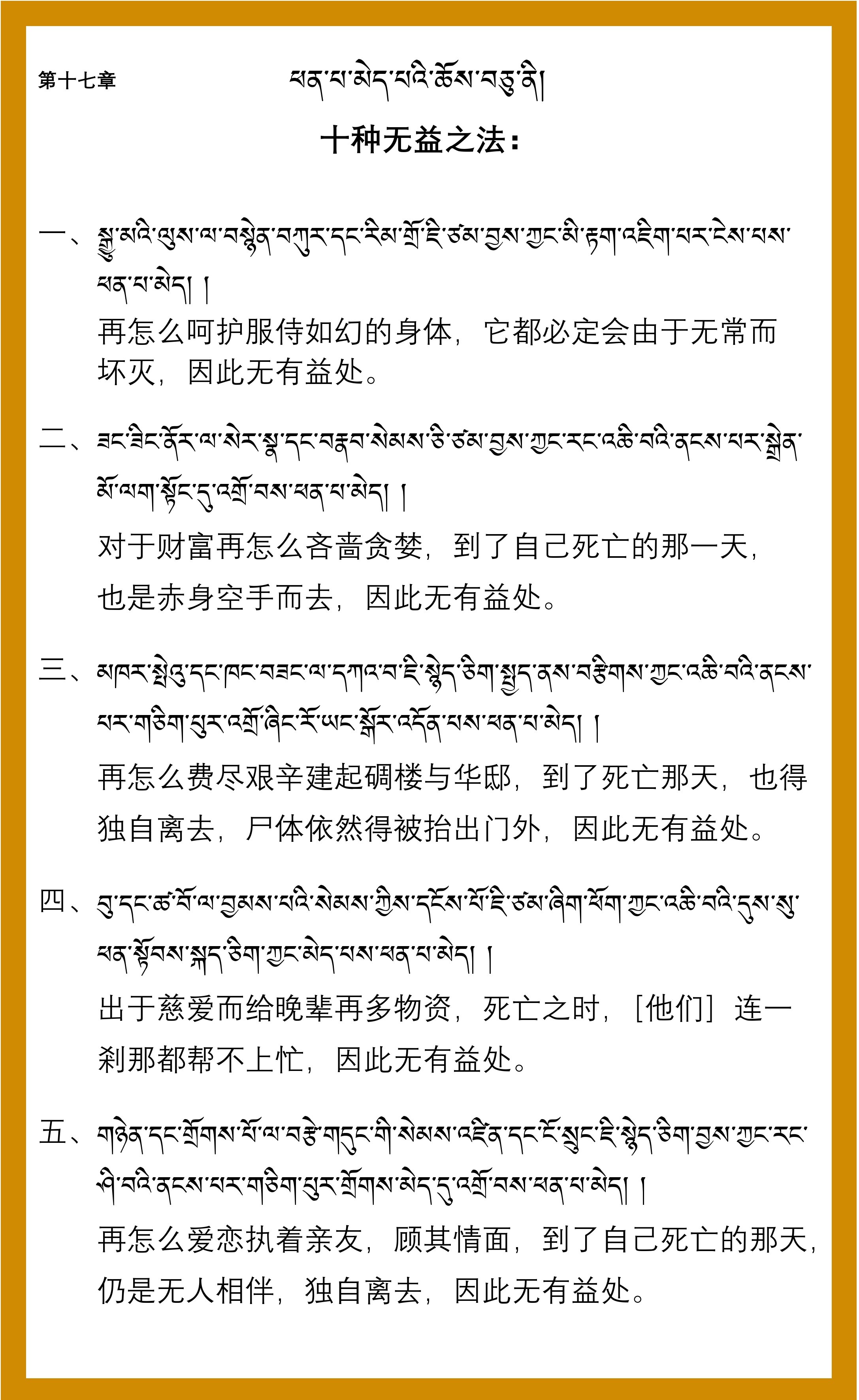 穹恭仁波切亲授冈波巴─胜道宝鬘开示0022.jpg