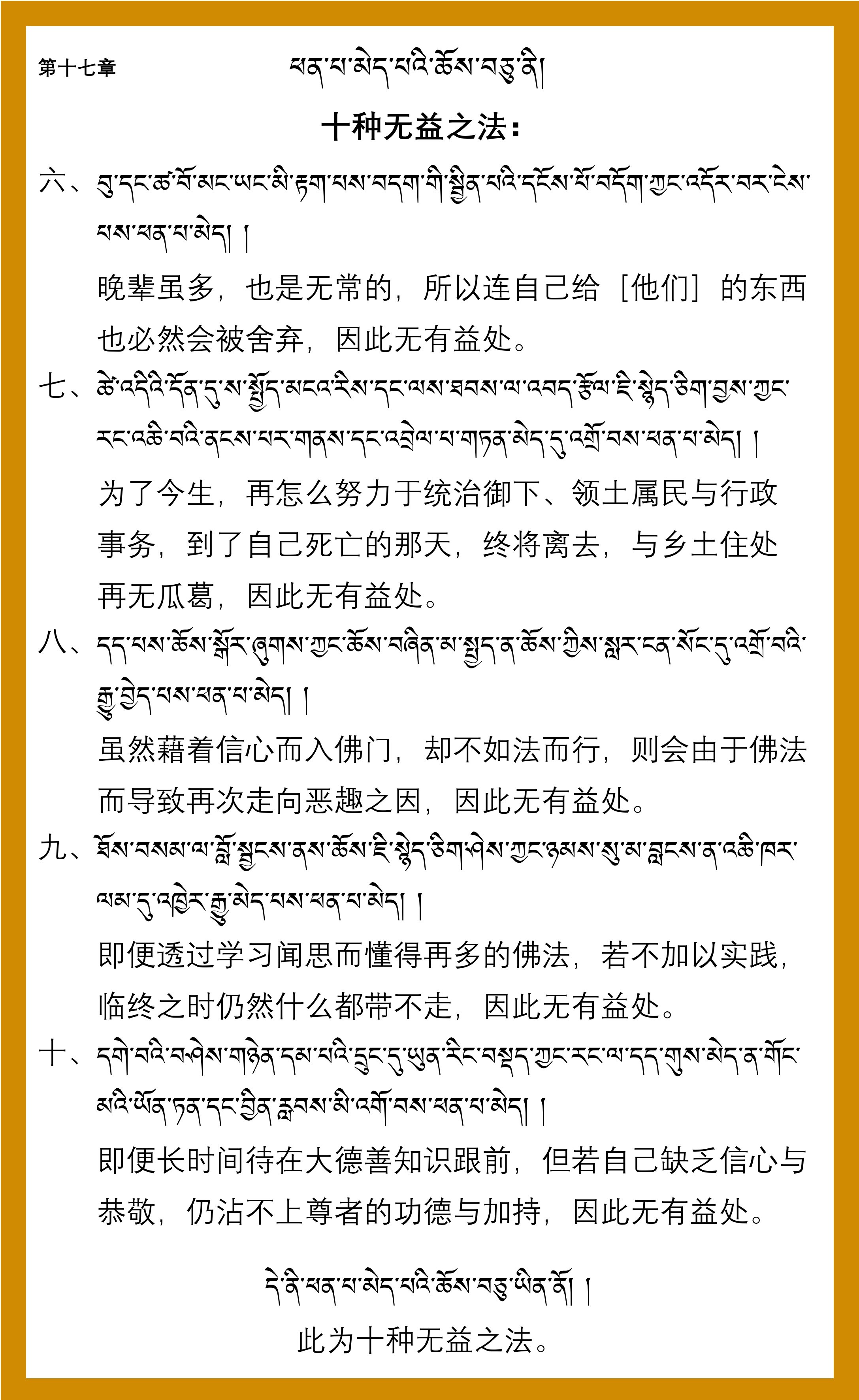 穹恭仁波切亲授冈波巴─胜道宝鬘开示0023.jpg