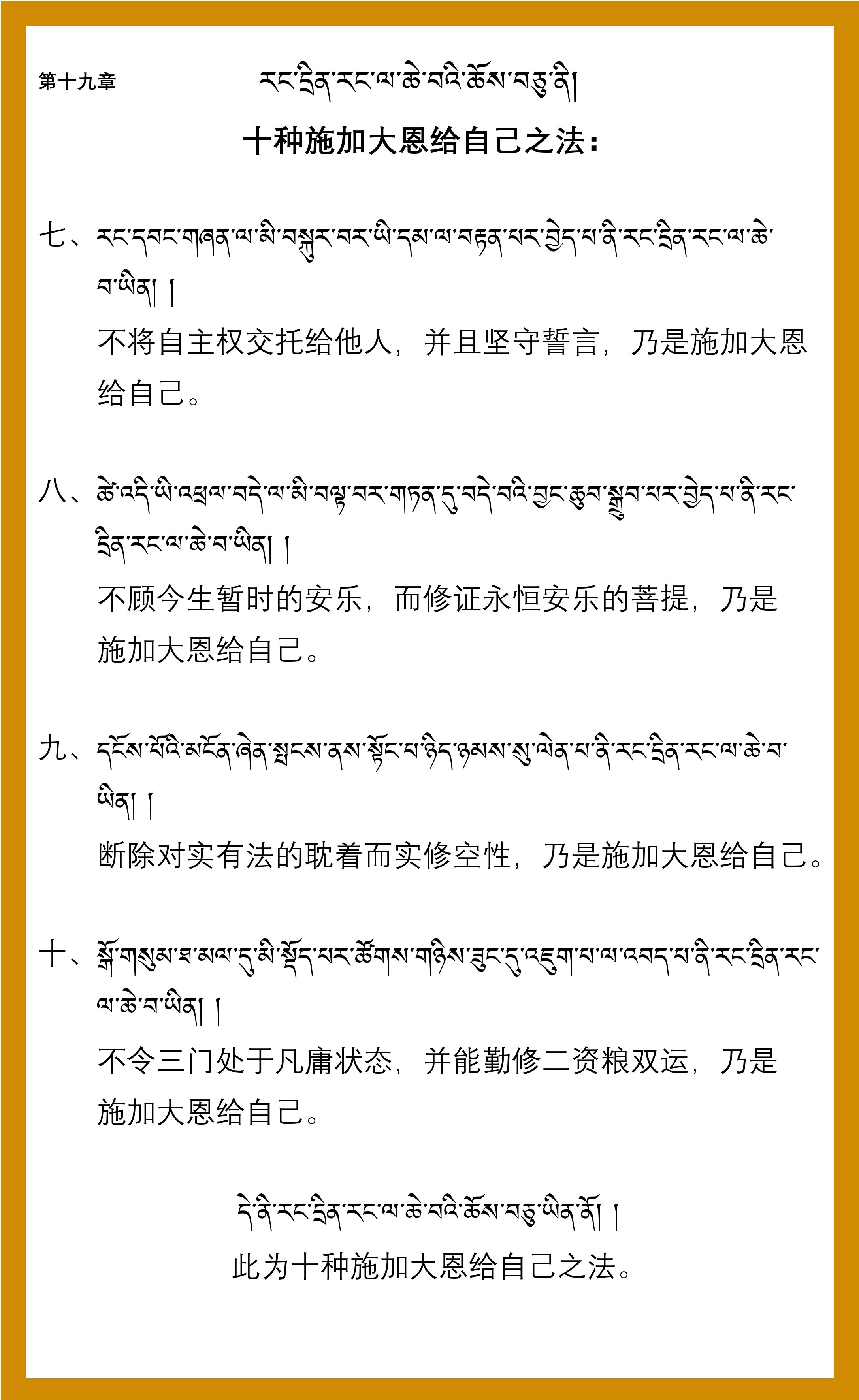 穹恭仁波切亲授冈波巴─胜道宝鬘开示0027.jpg