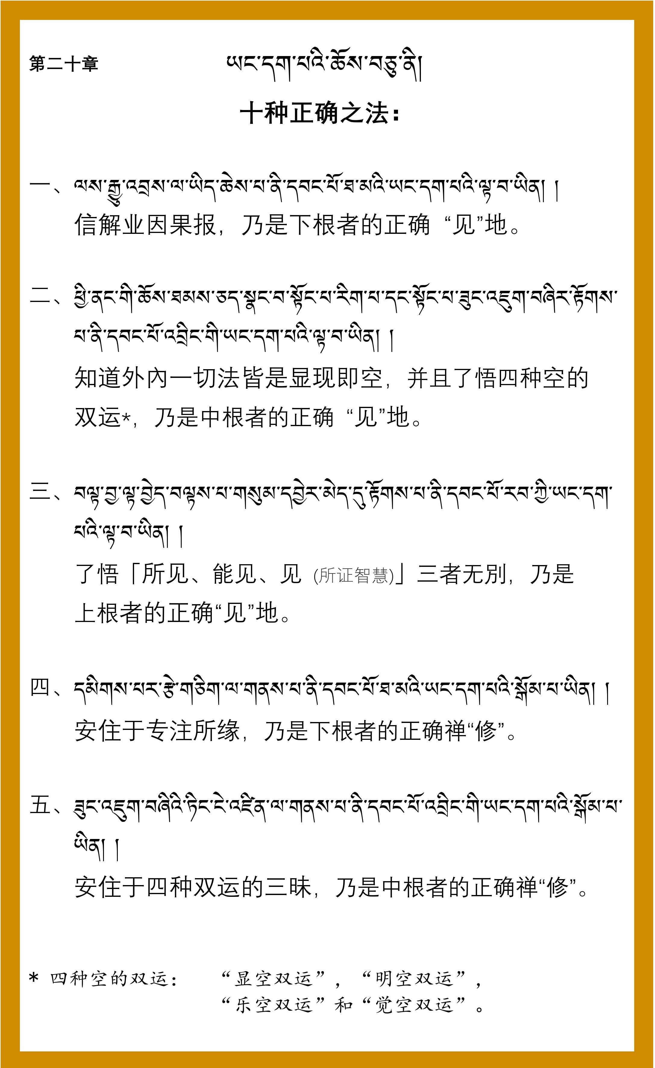 穹恭仁波切亲授冈波巴─胜道宝鬘开示0028.jpg