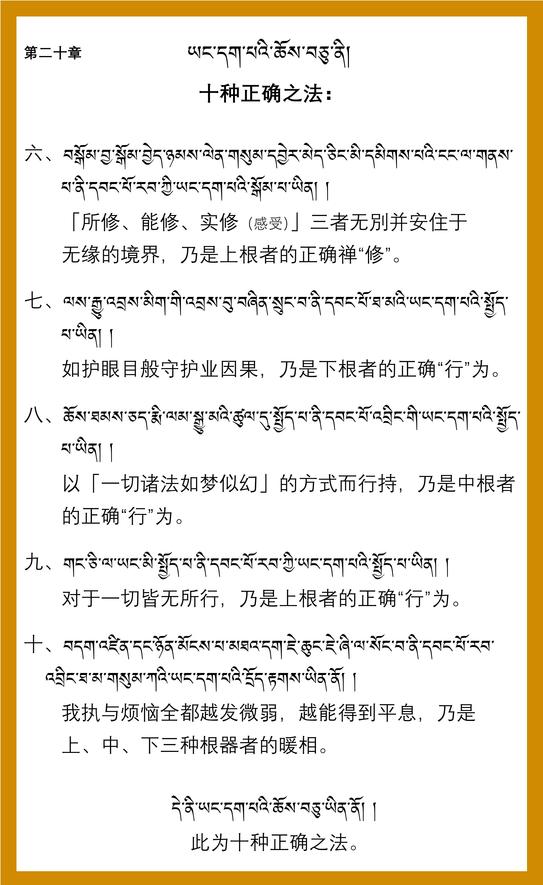 穹恭仁波切亲授冈波巴─胜道宝鬘开示0029.jpg