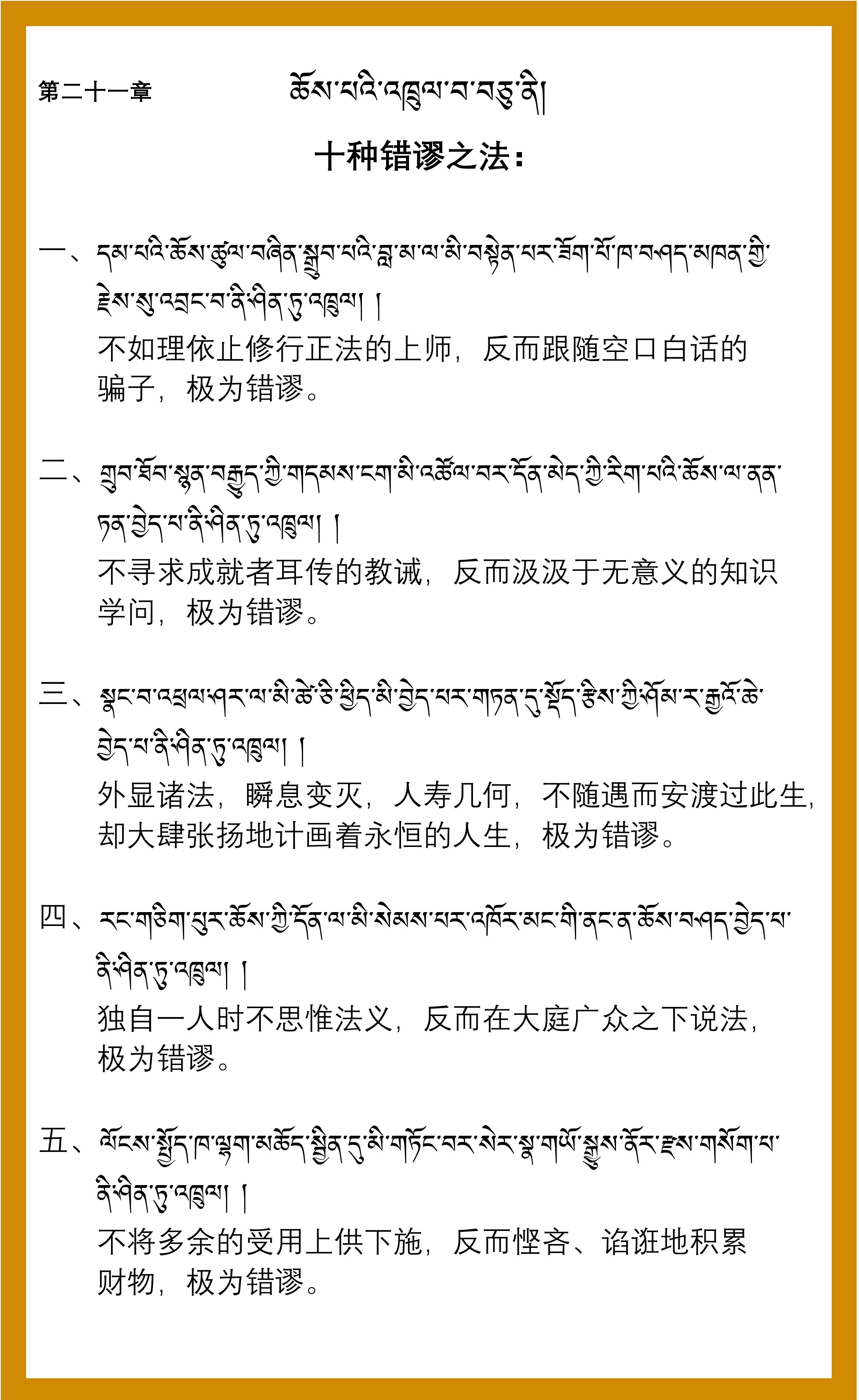 穹恭仁波切亲授冈波巴─胜道宝鬘开示0030.jpg