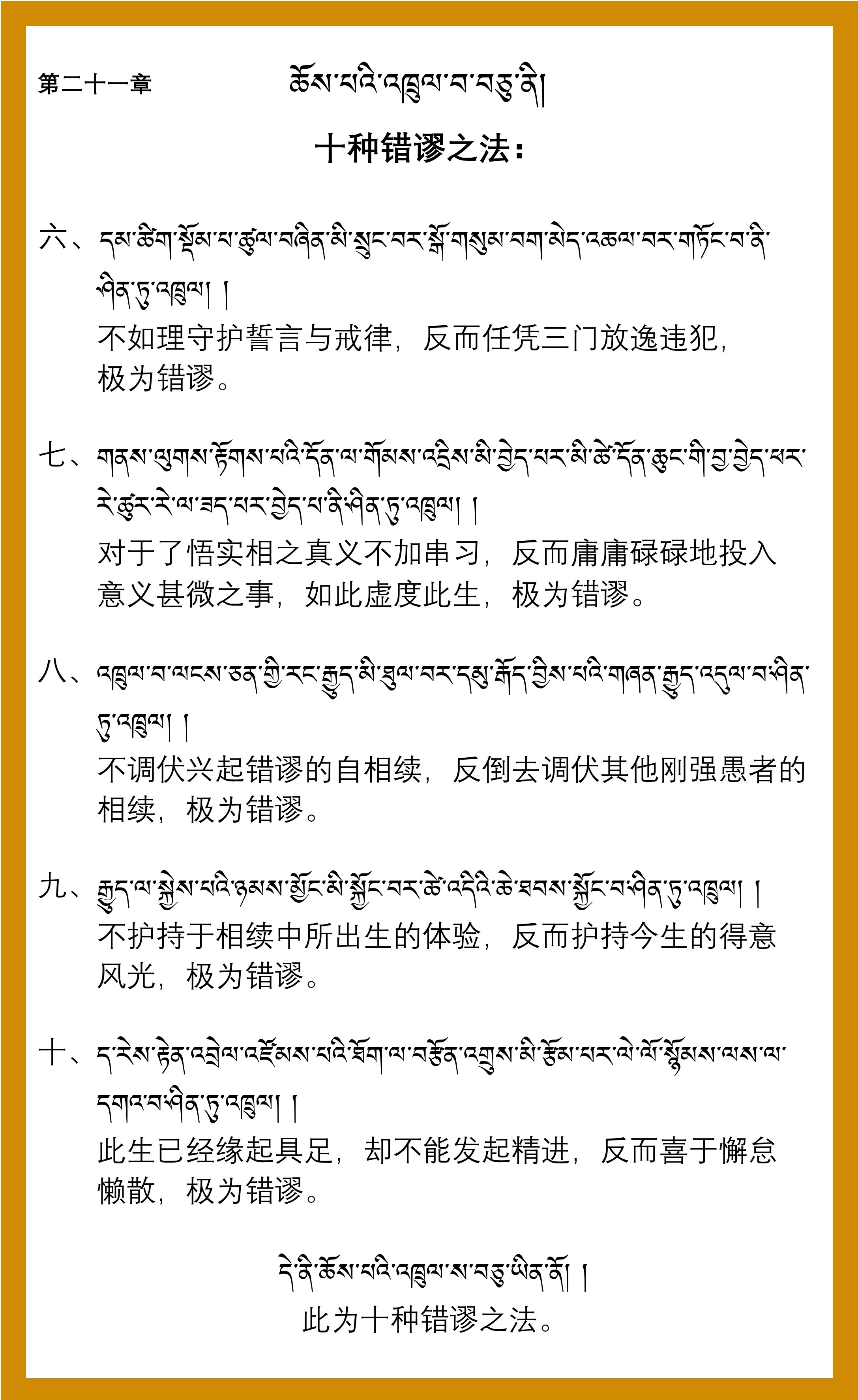 穹恭仁波切亲授冈波巴─胜道宝鬘开示0031.jpg