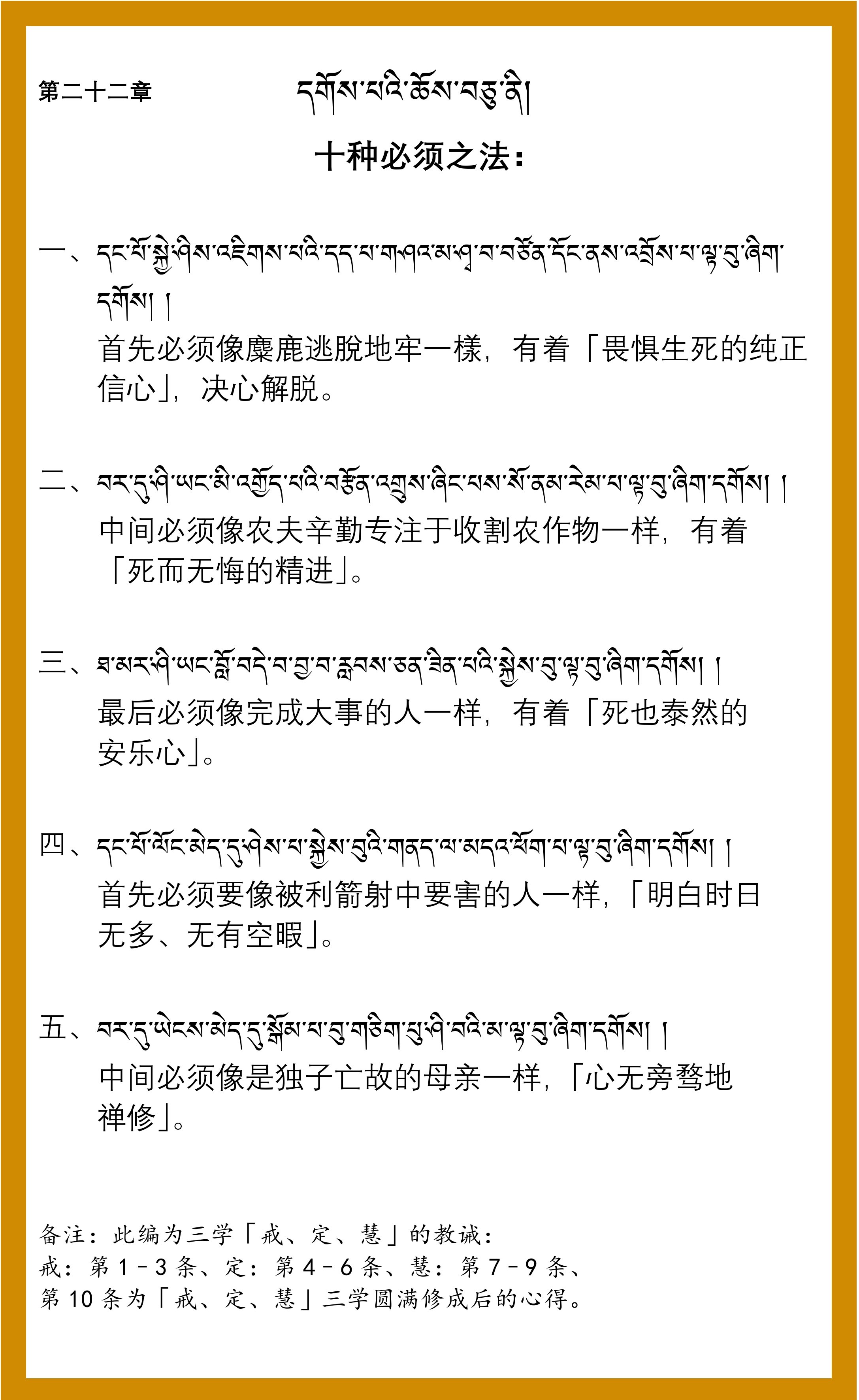 穹恭仁波切亲授冈波巴─胜道宝鬘开示0032.jpg