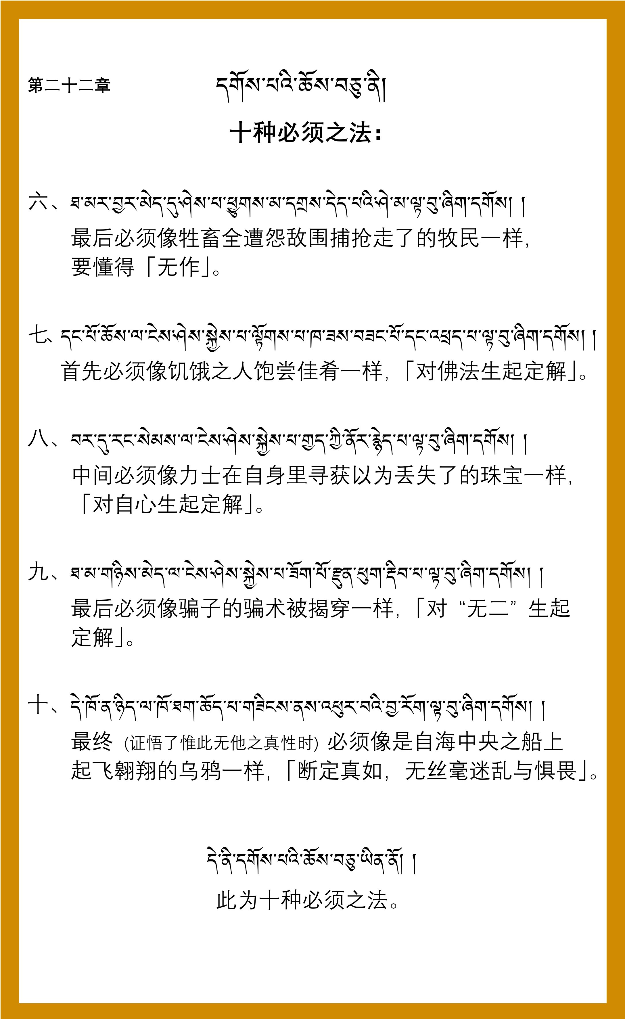 穹恭仁波切亲授冈波巴─胜道宝鬘开示0033.jpg