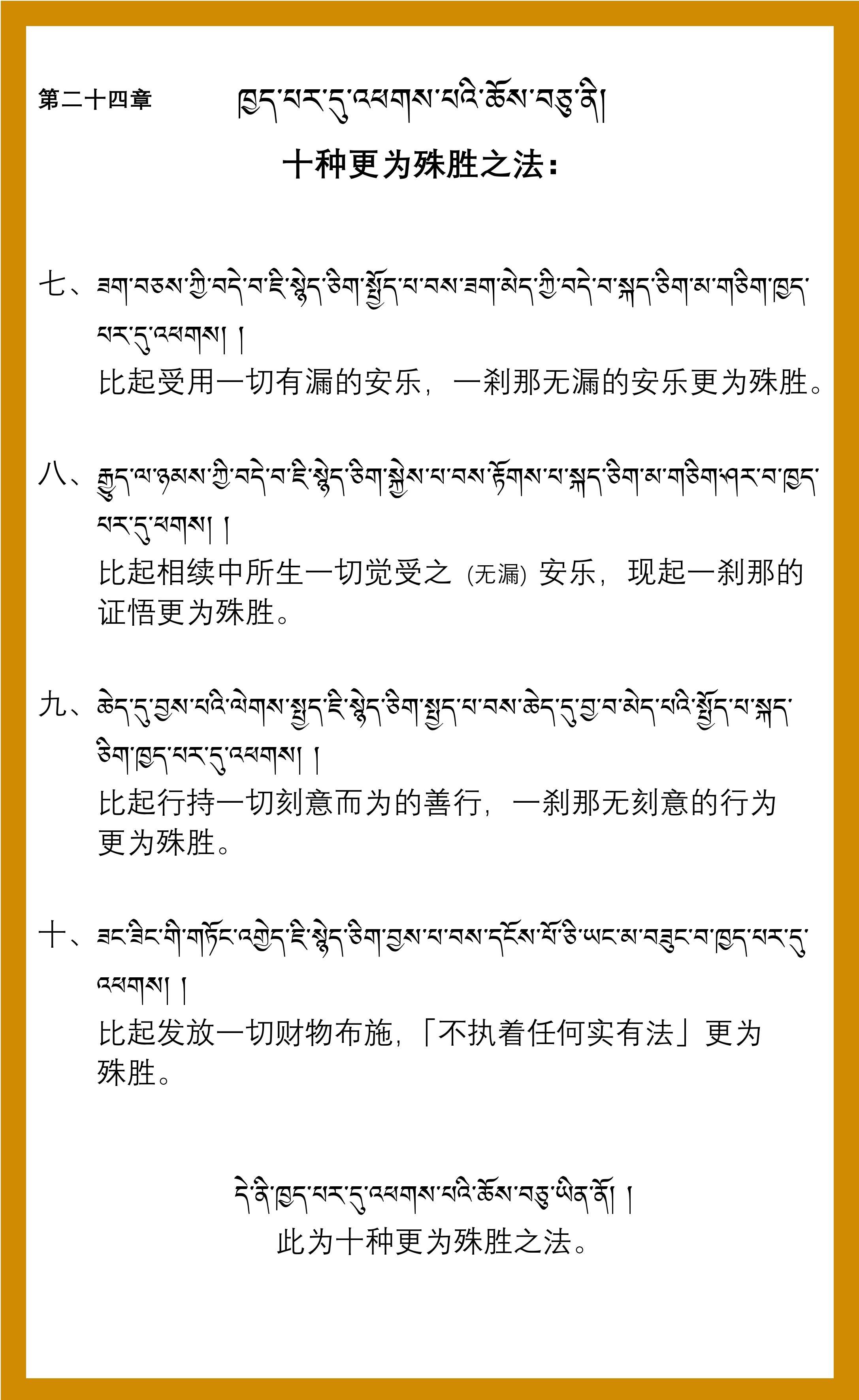 穹恭仁波切亲授冈波巴─胜道宝鬘开示0036.jpg