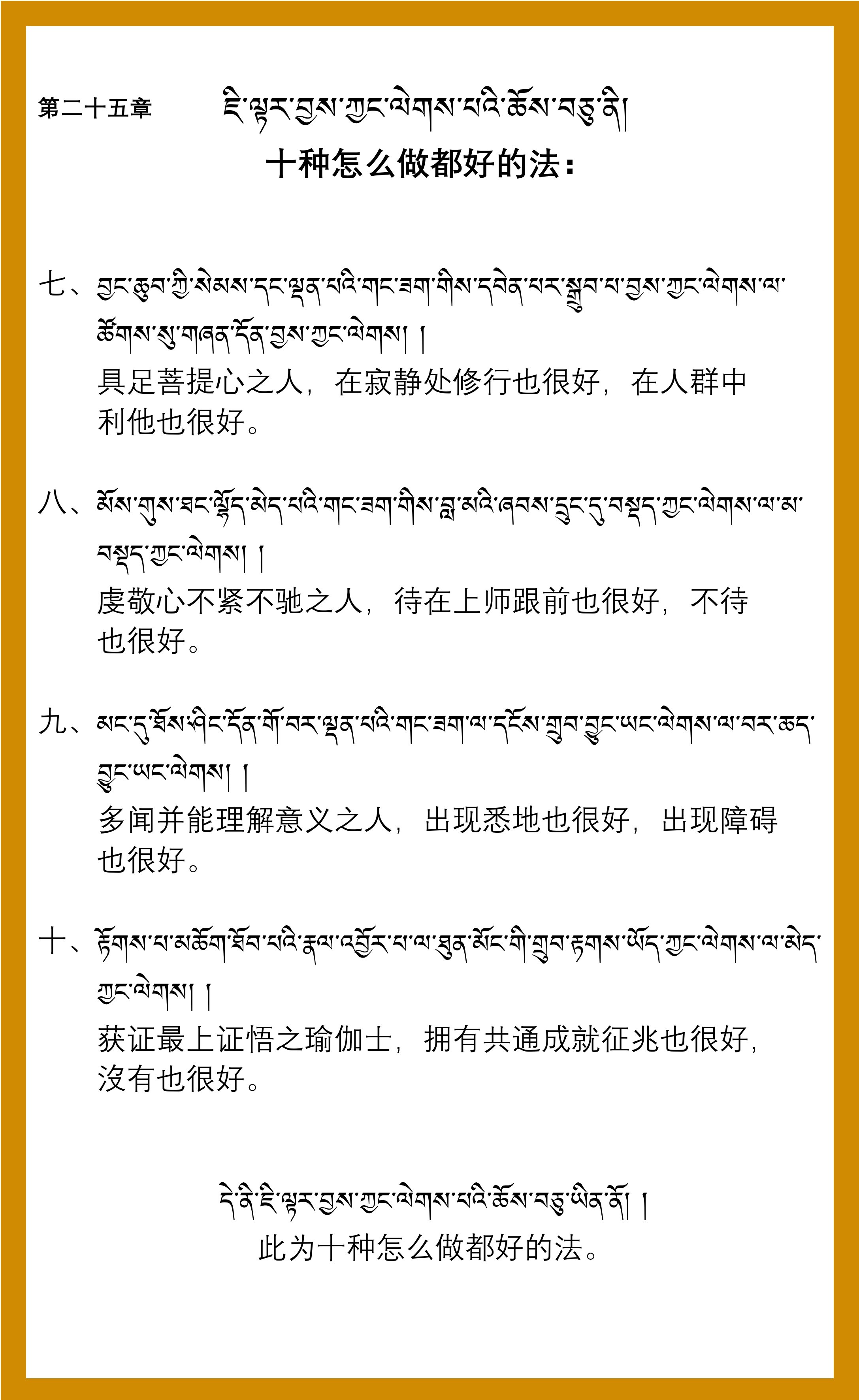 穹恭仁波切亲授冈波巴─胜道宝鬘开示0038.jpg