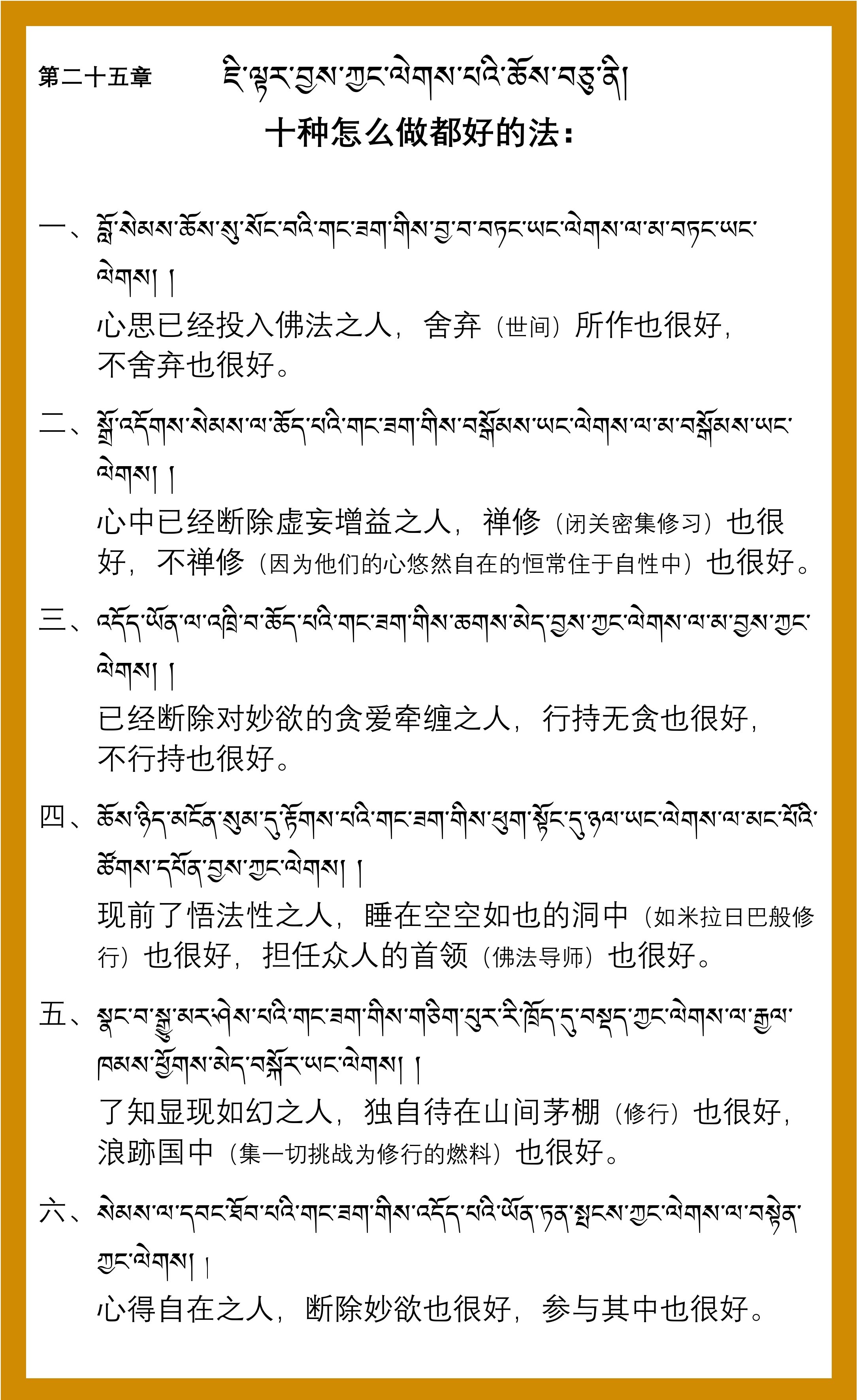 穹恭仁波切亲授冈波巴─胜道宝鬘开示0037.jpg