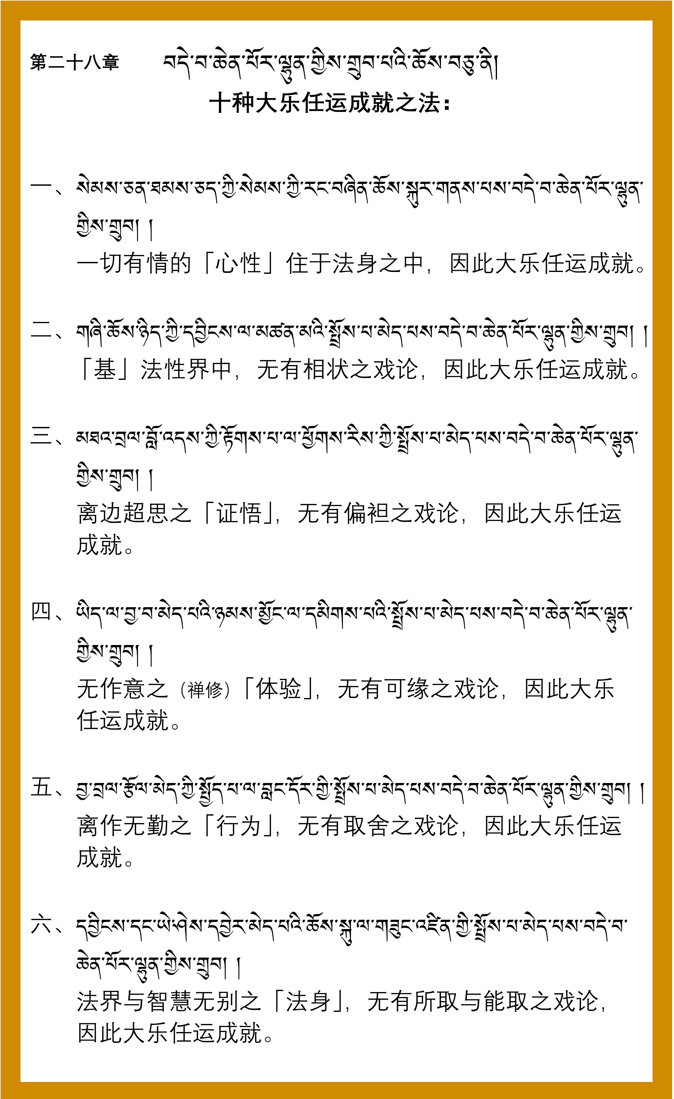 穹恭仁波切亲授冈波巴─胜道宝鬘开示0042.jpg