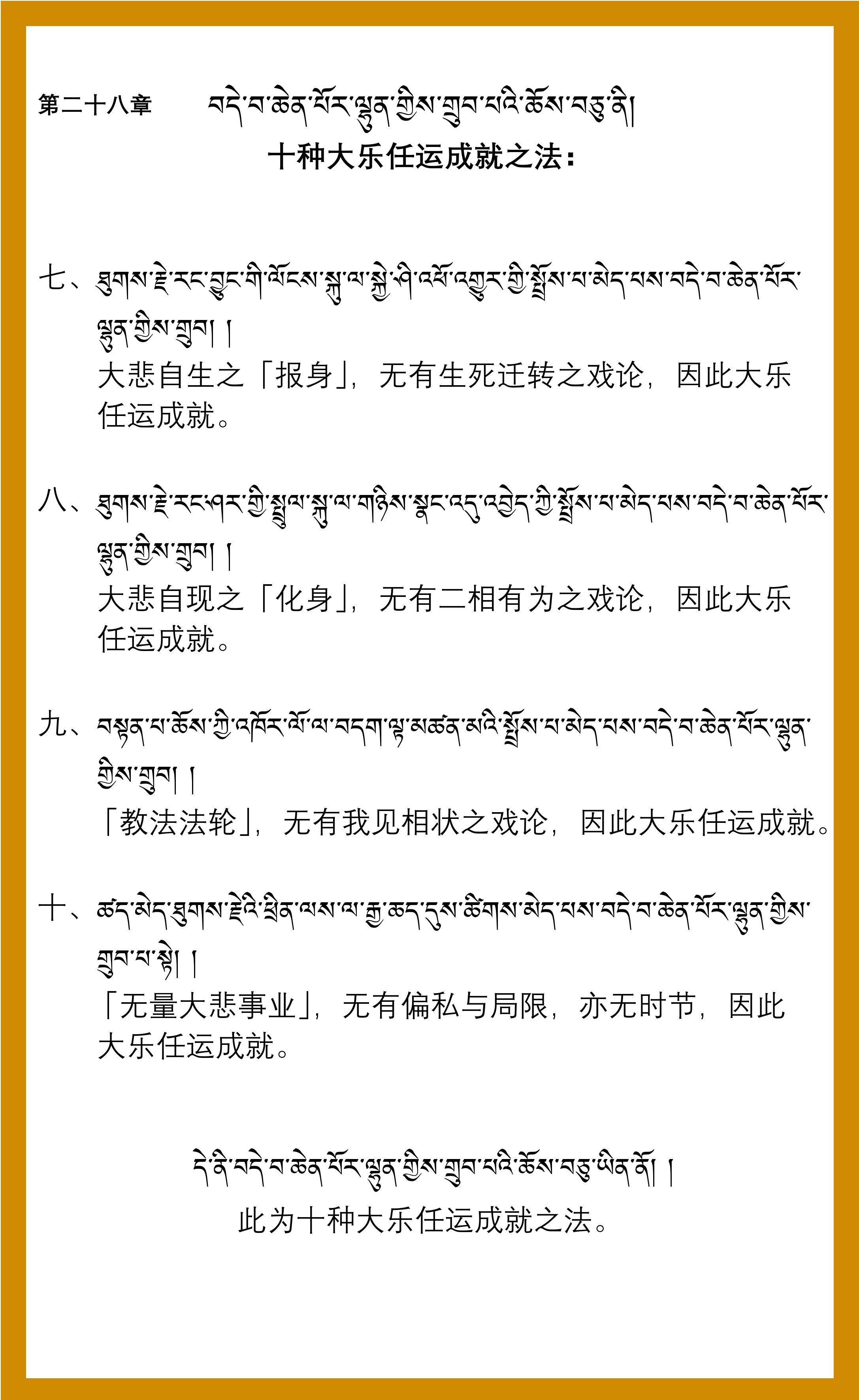 穹恭仁波切亲授冈波巴─胜道宝鬘开示0043.jpg