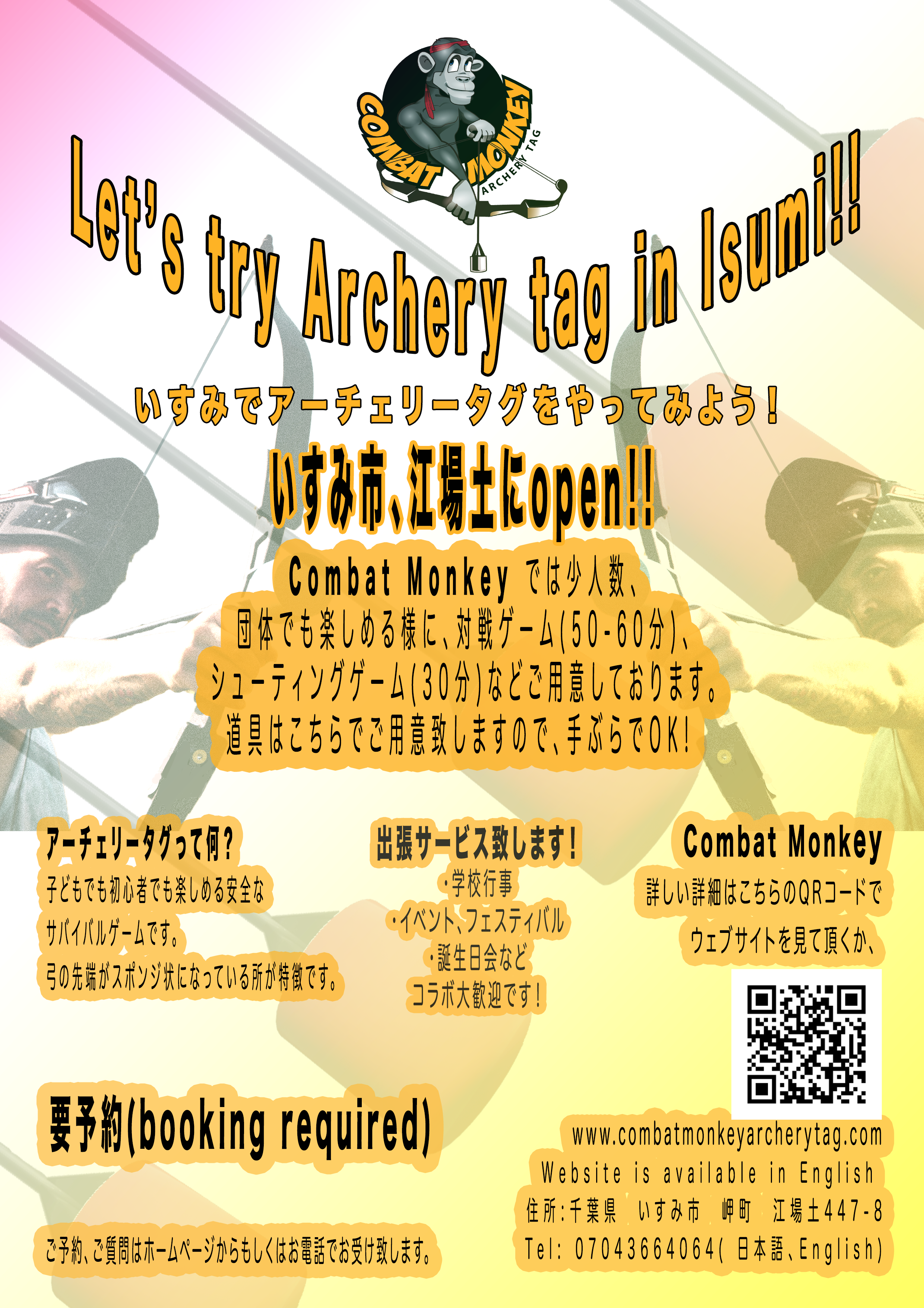 Combat Monkey Archery アーチェリータグ Come Out And Play