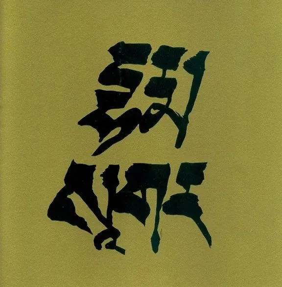 WMC dharmasagara-guru-yoga-thumbnail-min.jpeg