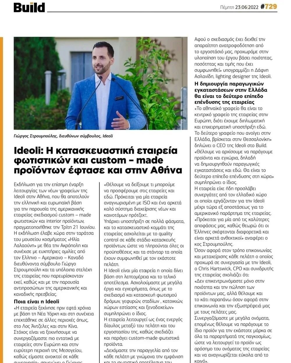 We are bringing our American lighting expertise to the European/Greek market. And they are writing about our efforts as we grow. Thank you, Build Magazine!

-----
Ideoli: &Eta; &kappa;&alpha;&tau;&alpha;&sigma;&kappa;&epsilon;&upsilon;&alpha;&sigma;&