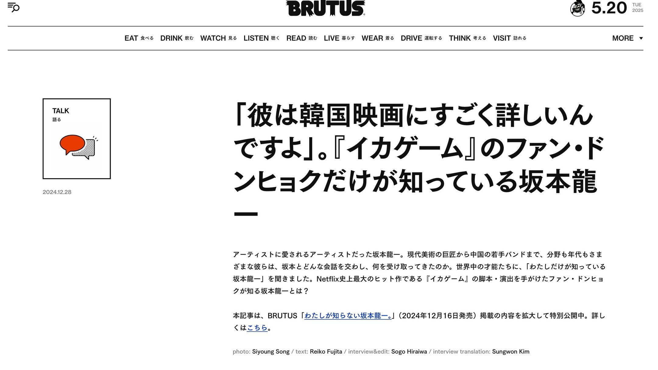 Interview Translation, 「彼は韓国映画にすごく詳しいんですよ」。『イカゲーム』のファン・ドンヒョクだけが知っている坂本龍一,BRUTUS No.1022「わたしが知らない坂本龍一」, 2024

Link in bio.
#BABELO