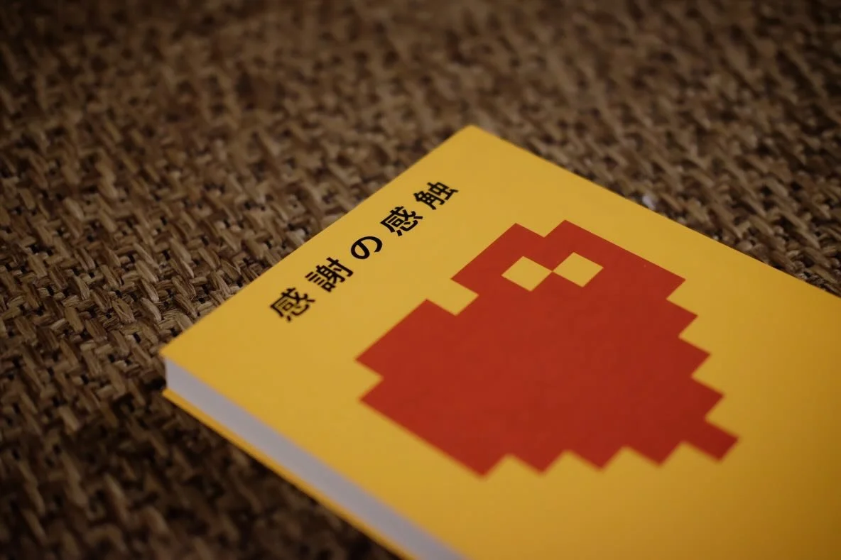 Essay Writing by Sungwon Kim, 「祈り - 感謝の感触」, @better.jp, 2025
『感謝の感触』（Better社）にエッセイ「祈り」を寄稿しました。

Link in bio.
#BABELO