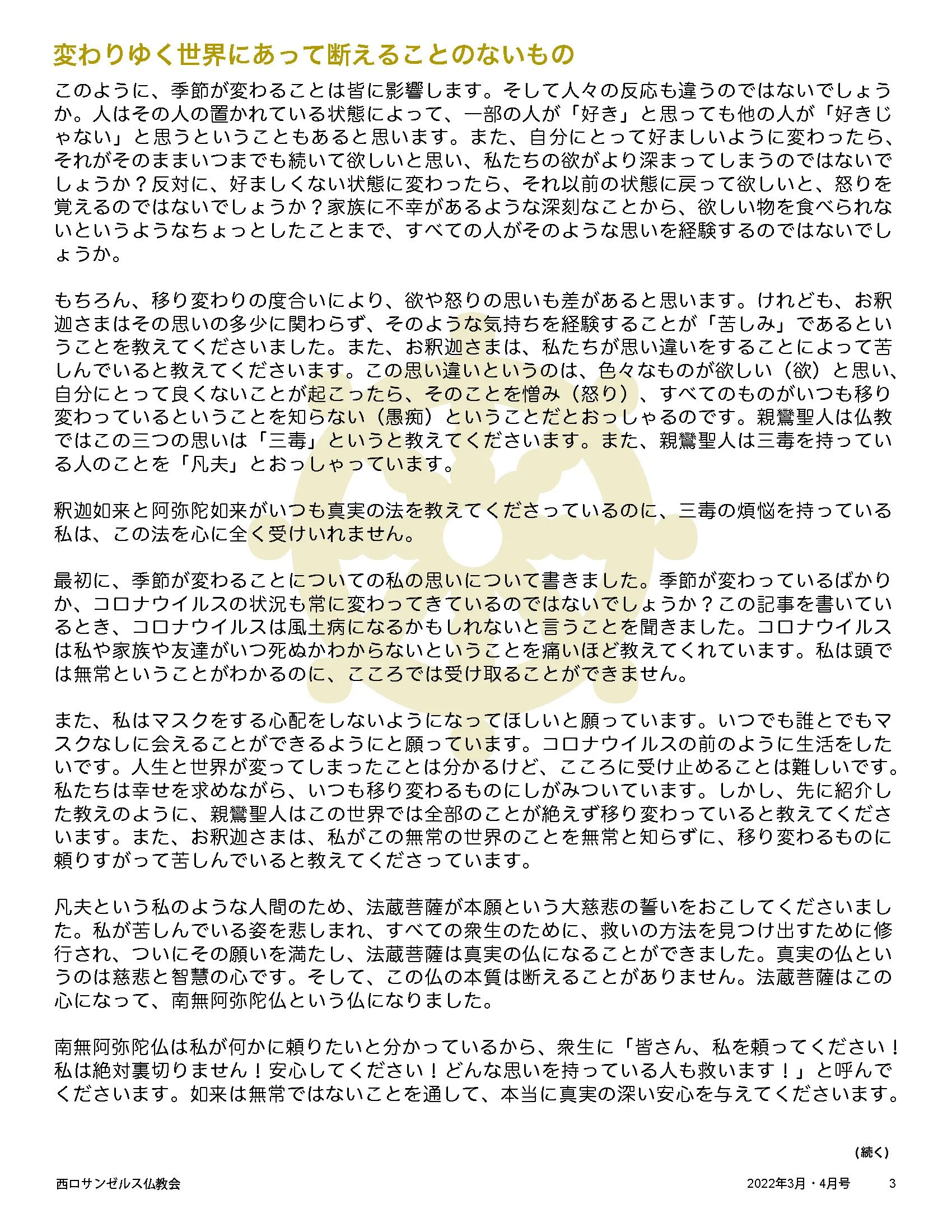 March_April Bulletin Web(J)_Page_03.jpg