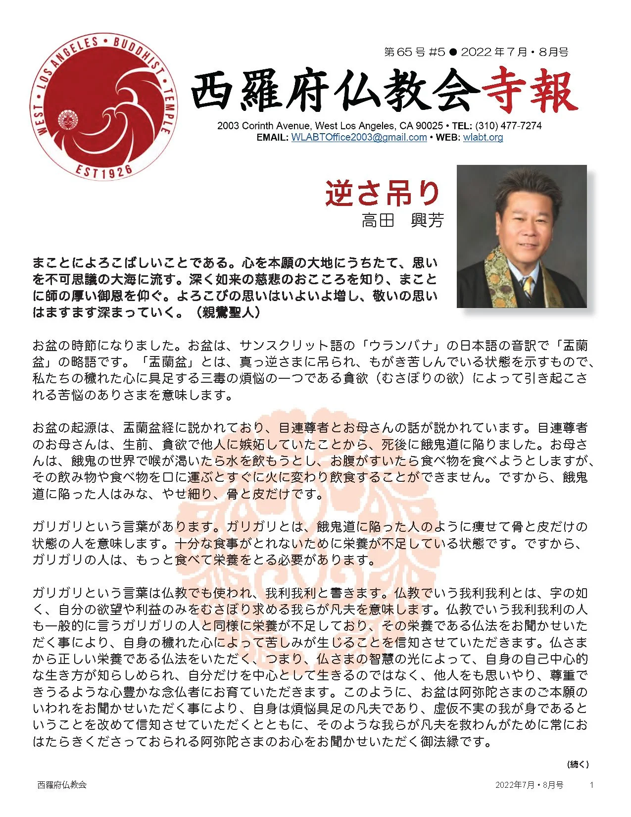 2022 July_August Bulletin Web(J)_Page_01.jpg