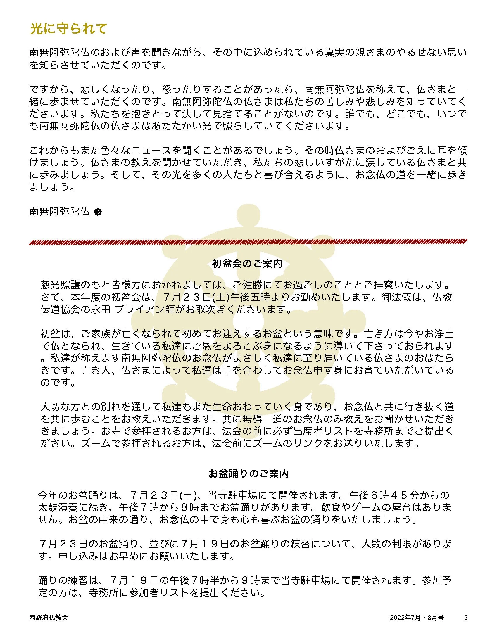 2022 July_August Bulletin Web(J)_Page_03.jpg