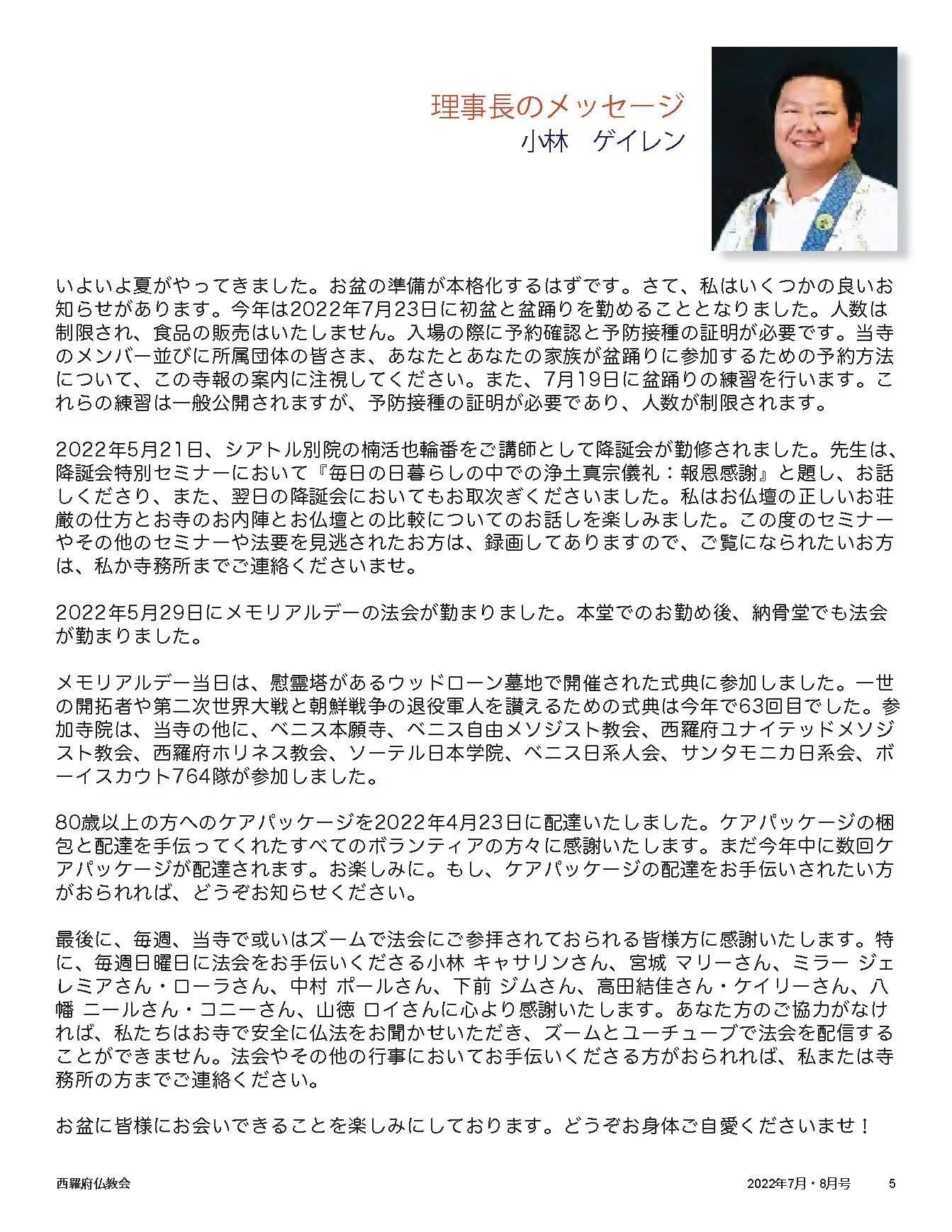 2022 July_August Bulletin Web(J)_Page_05.jpg