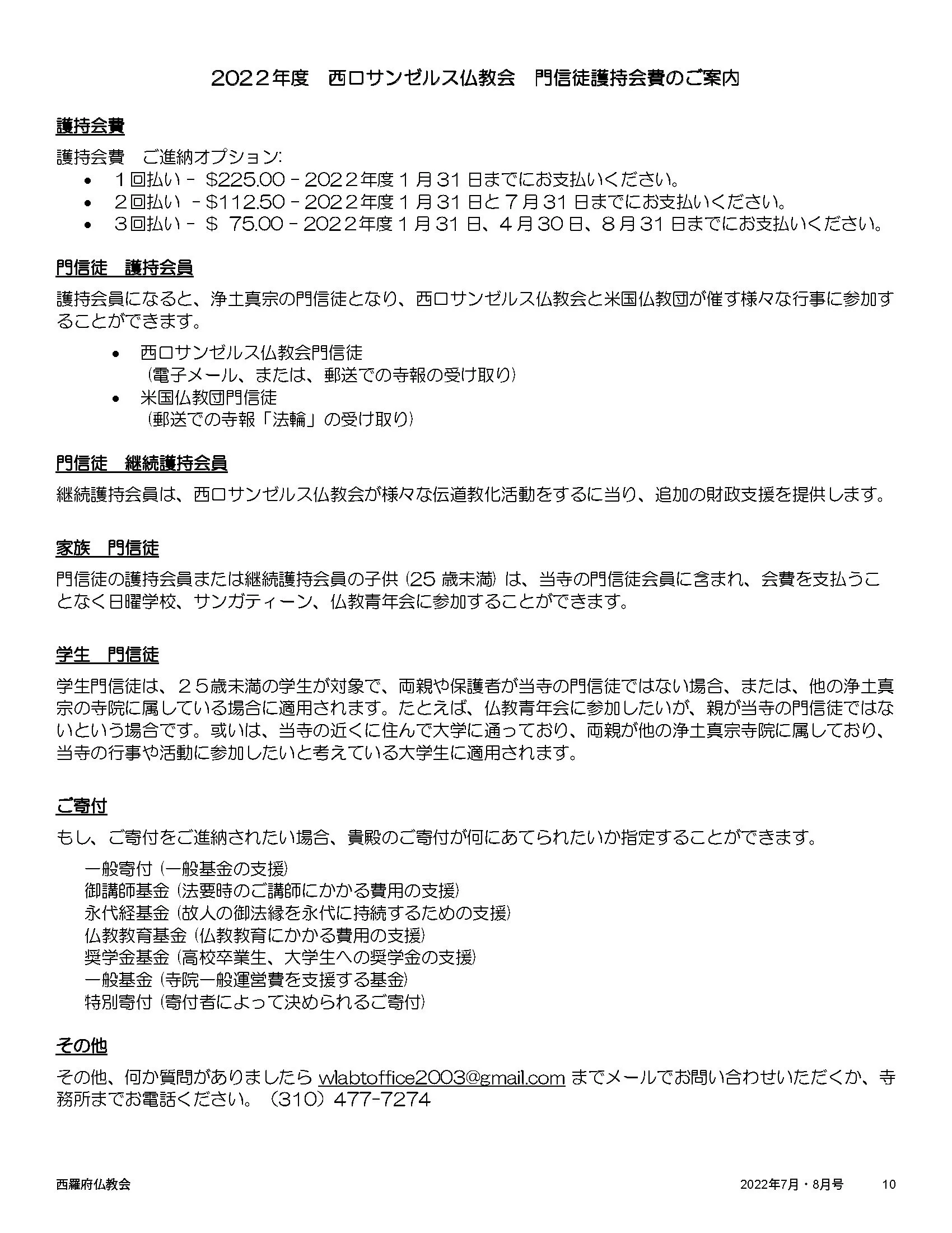 2022 July_August Bulletin Web(J)_Page_10.jpg