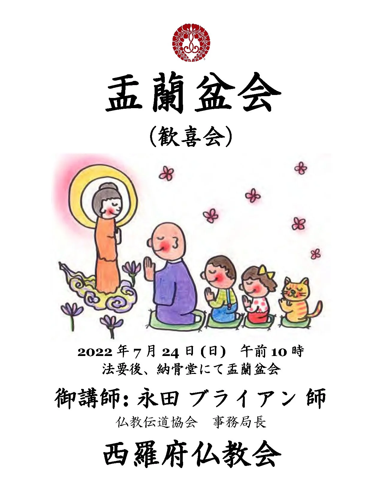 2022 July_August Bulletin Web(J)_Page_14.jpg