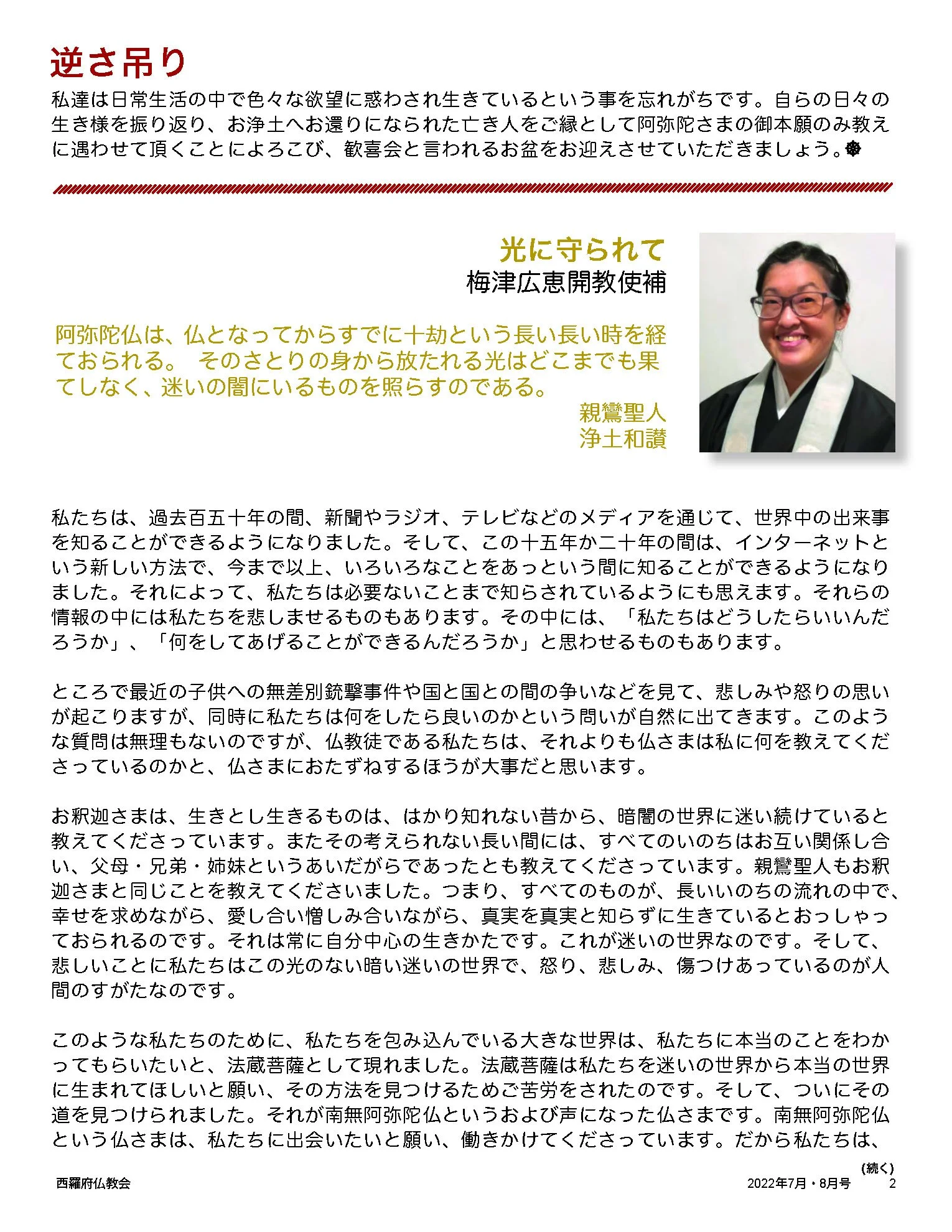 2022 July_August Bulletin Web(J)_Page_02.jpg