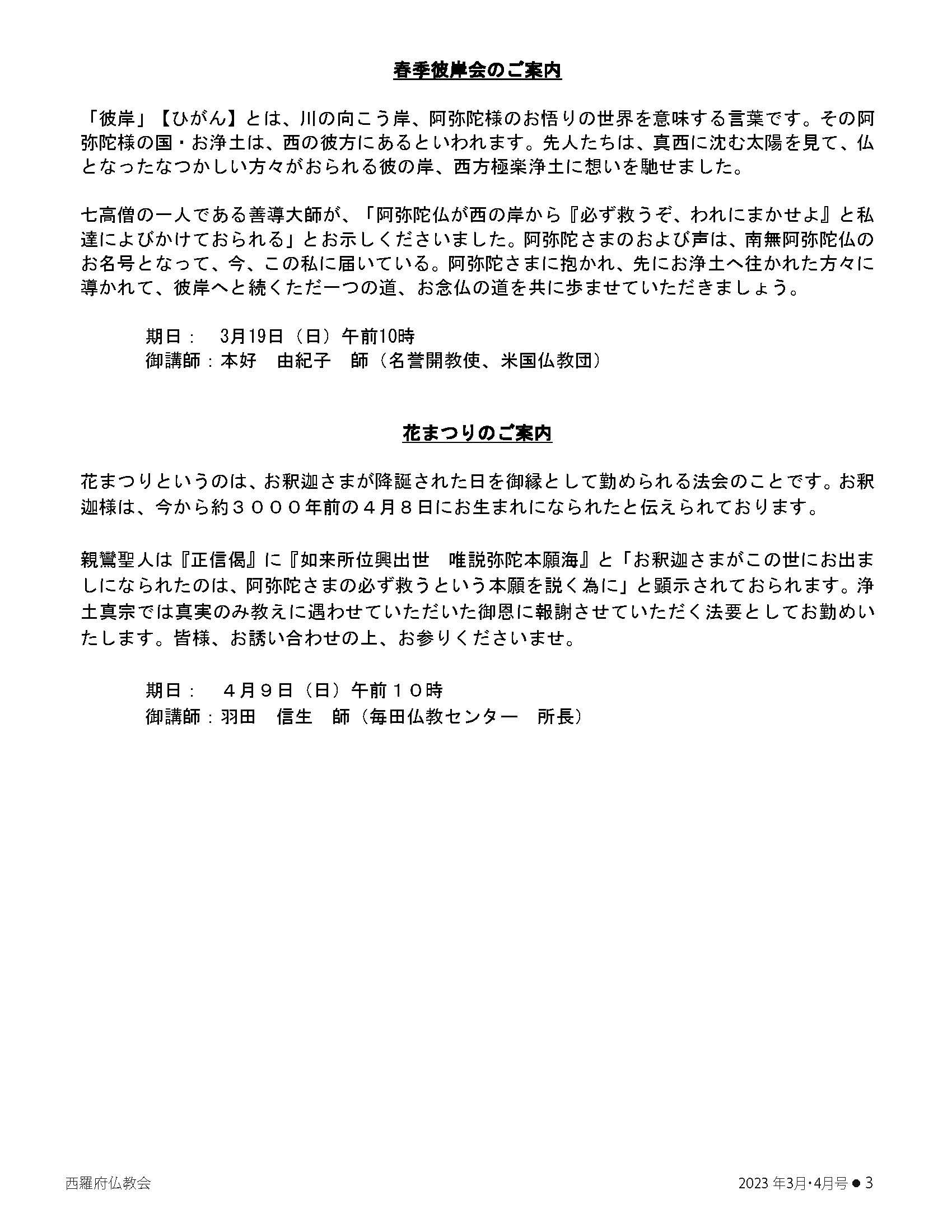 WLABT Japanese Bulletin_Mar-April_2023_FINAL_web_1 (J)_Page_03.jpg