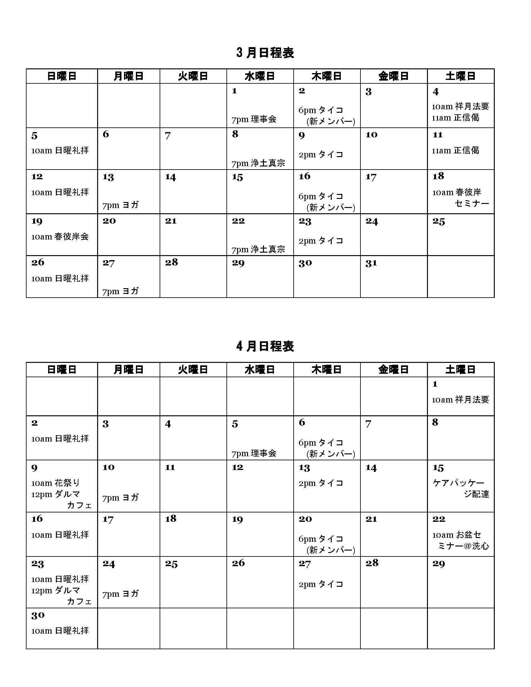 WLABT Japanese Bulletin_Mar-April_2023_FINAL_web_1 (J)_Page_15.jpg