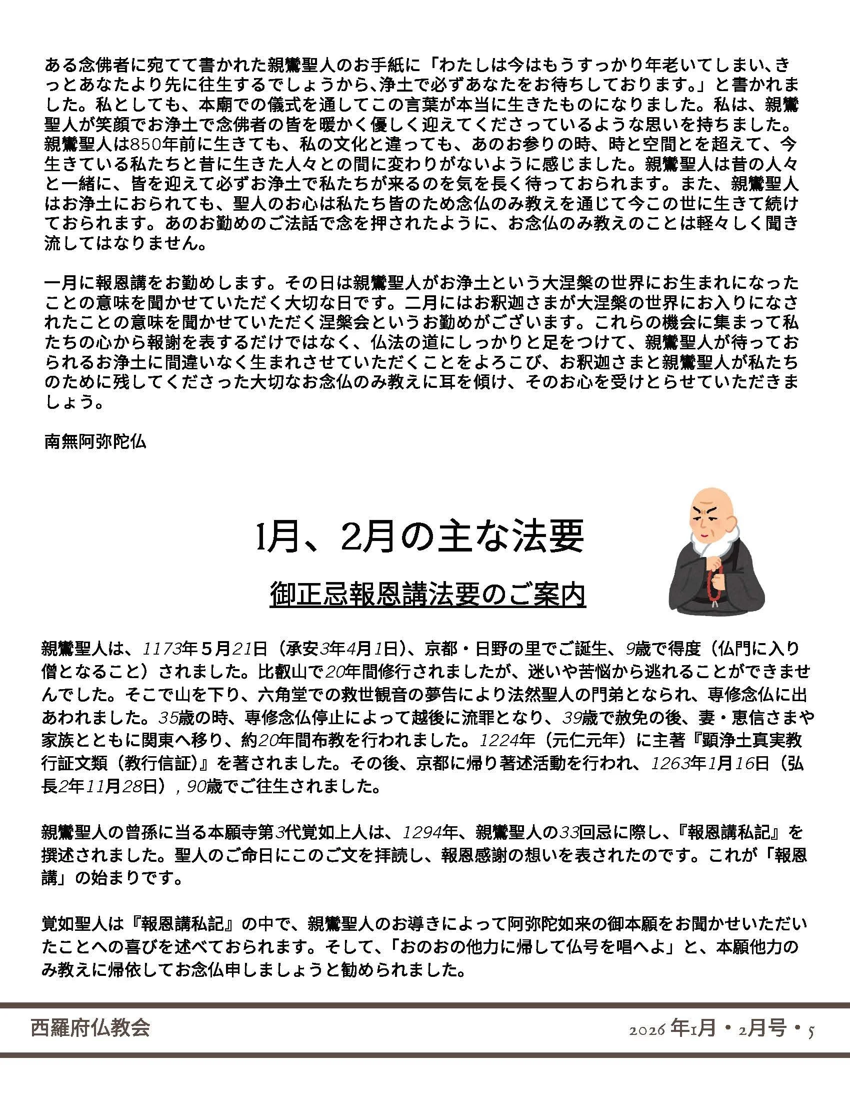 1 & 2 2026 JIKO Japanese_Page_05.jpg