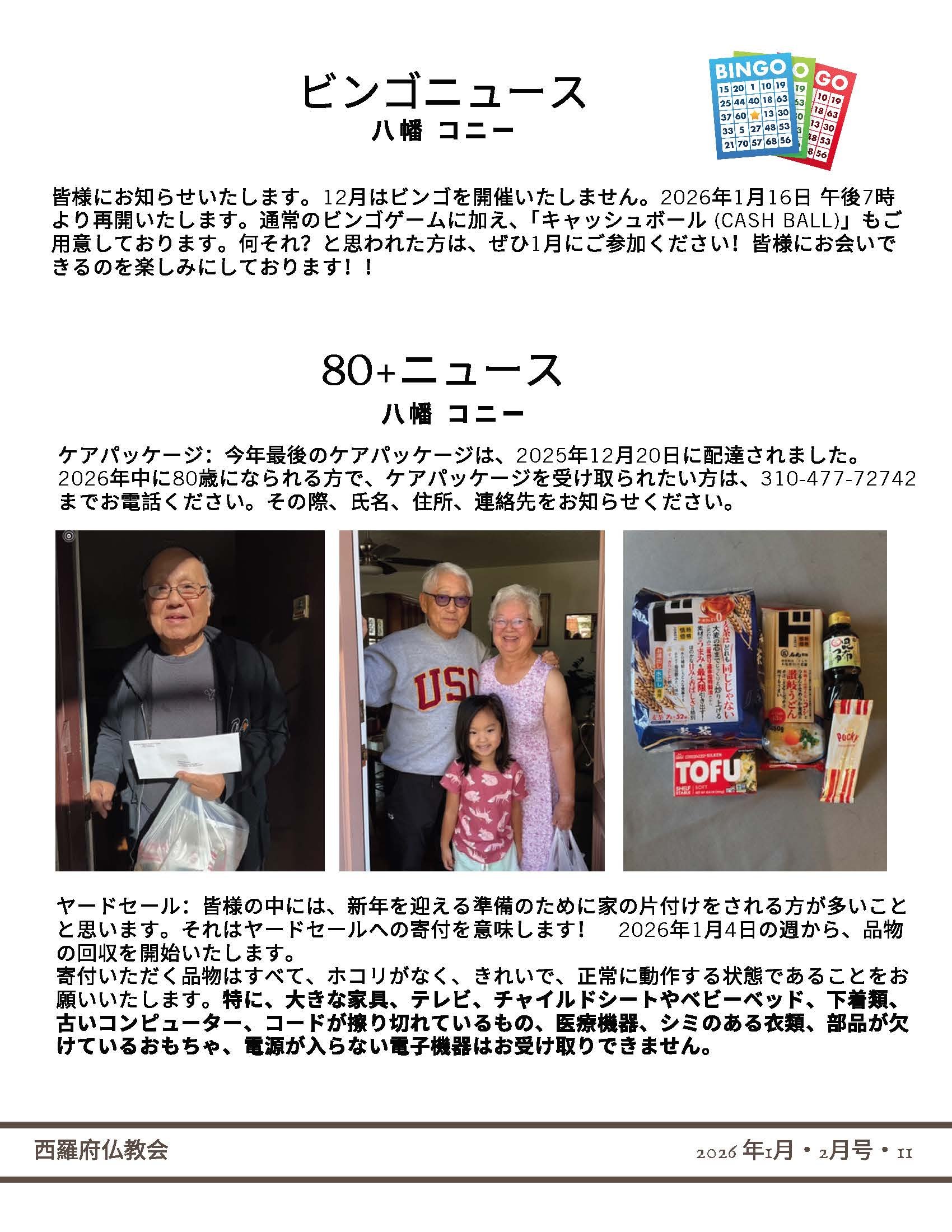 1 & 2 2026 JIKO Japanese_Page_11.jpg