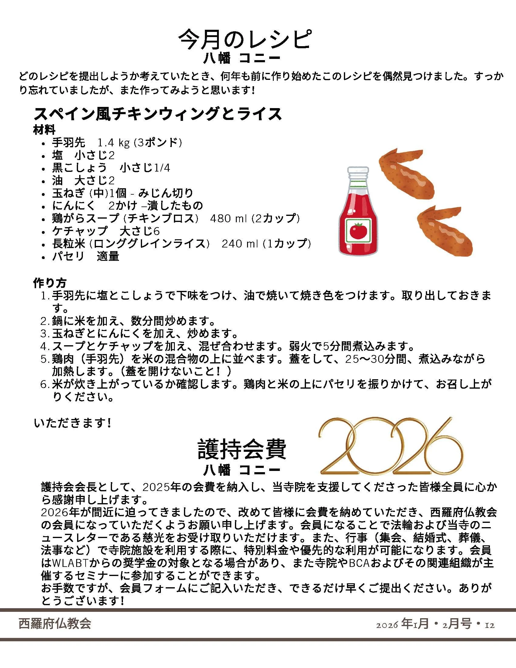 1 & 2 2026 JIKO Japanese_Page_12.jpg