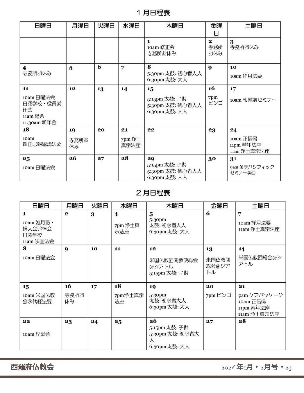 1 & 2 2026 JIKO Japanese_Page_23.jpg