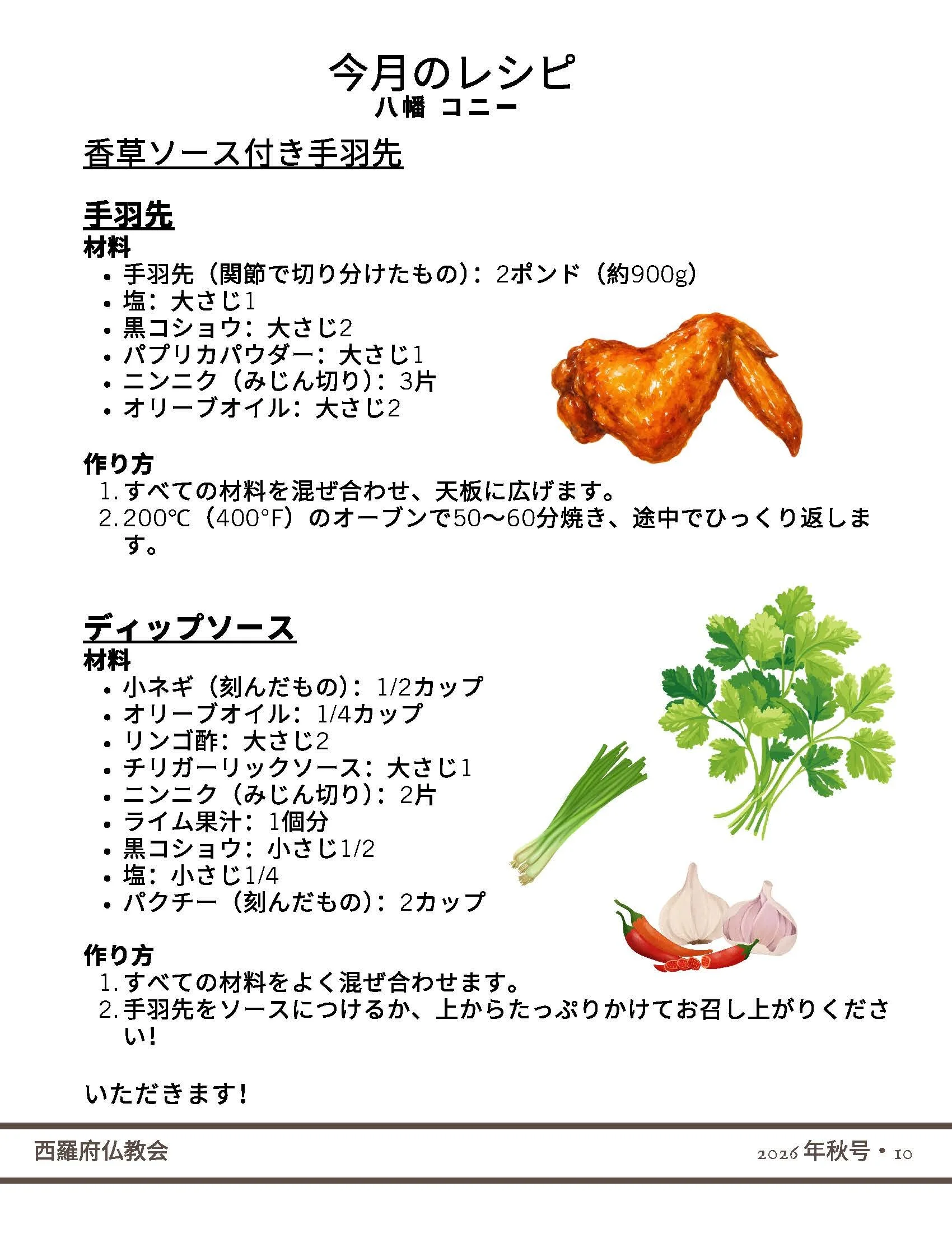 Fall 2026 JIKO Japanese_Page_10.jpg