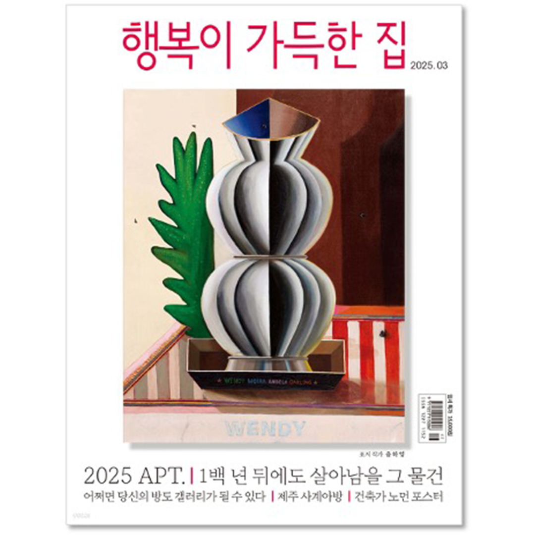2025.03 <행복이 가득한 집> 지훈 스타크 개인전