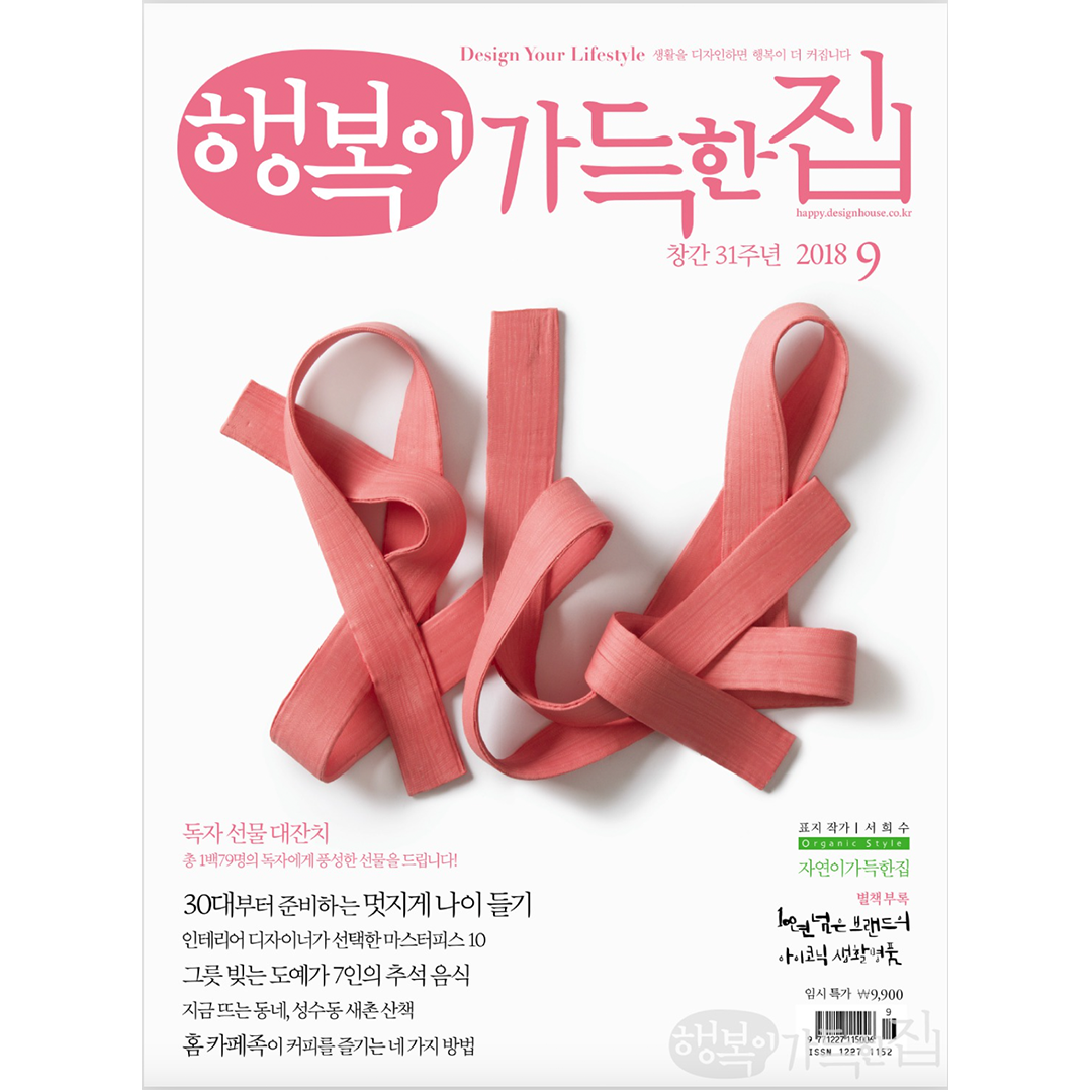 2018.09 <행복이 가득한 집> “그릇 빚는 도예가 7인, 음식을 담다”
