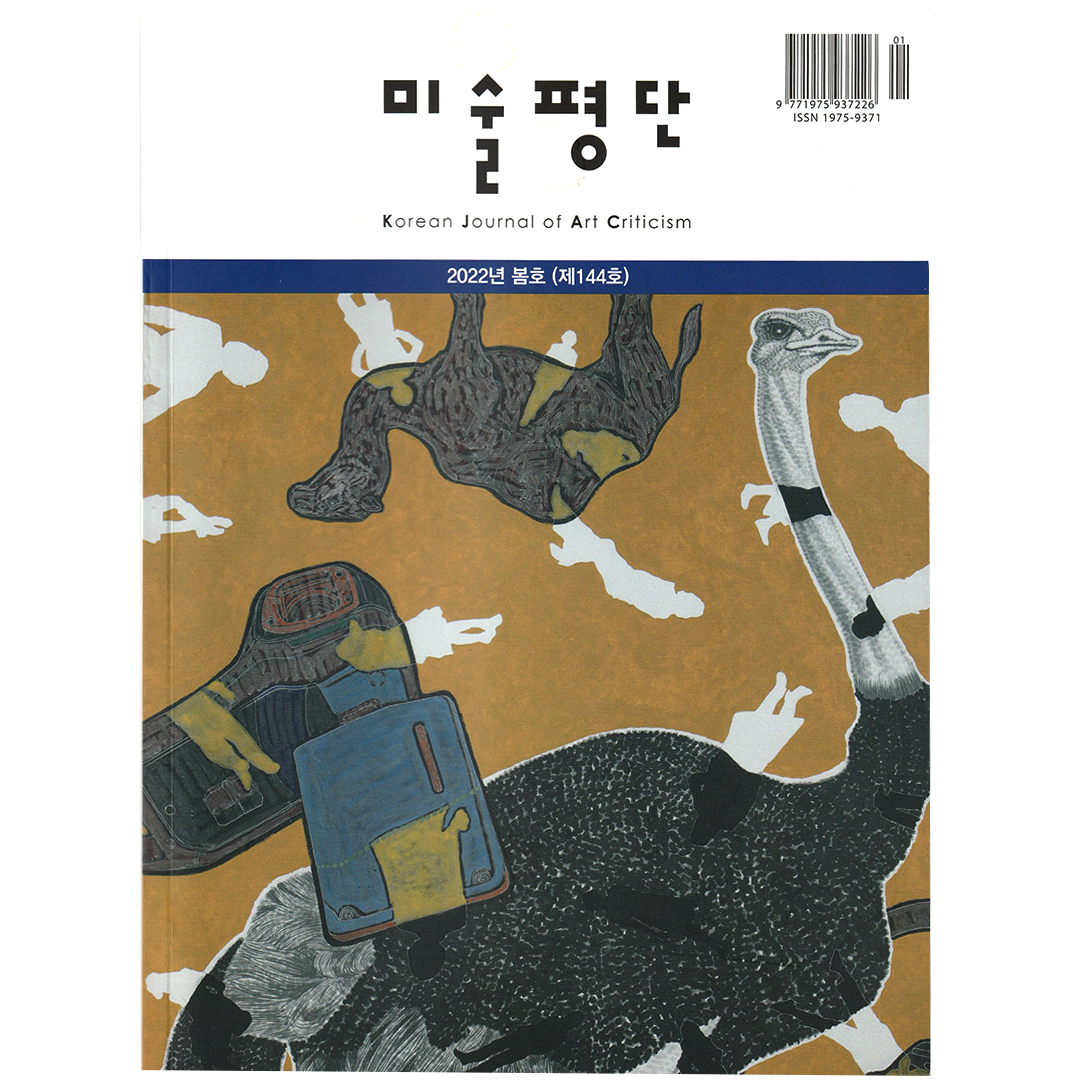 2022 <미술평단> “kitchen painting” 일상과 예술적 사유의 교차점
