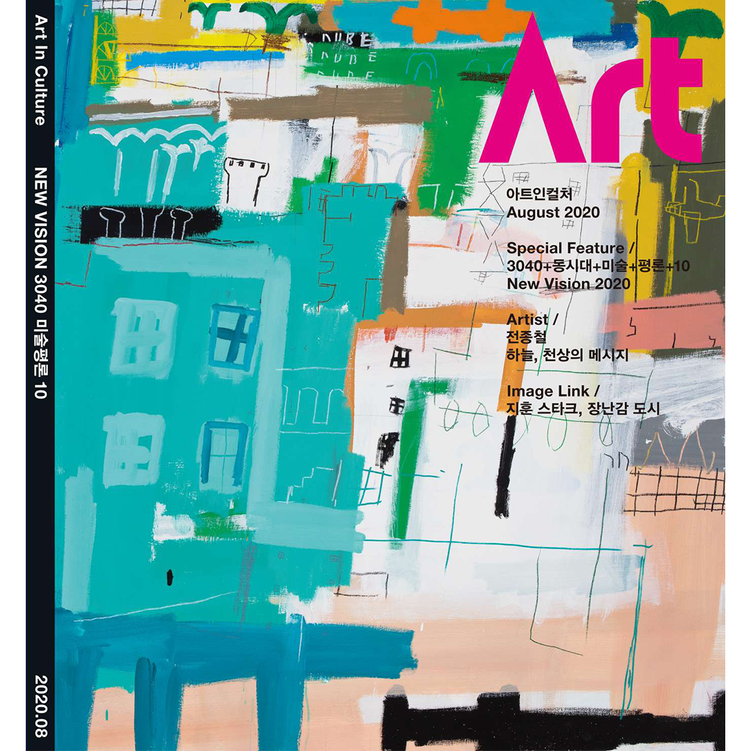 2020.08 <Art In Culture> “Image Link – 장난감 도시”