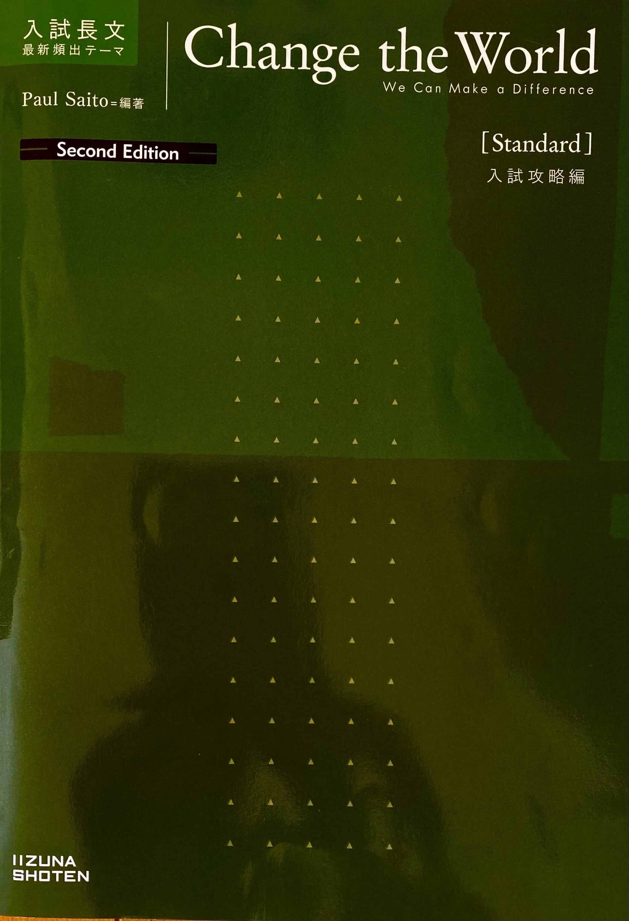 レビュー Change The World Standard 入試攻略編 3rd Edition 英語教材ナビ