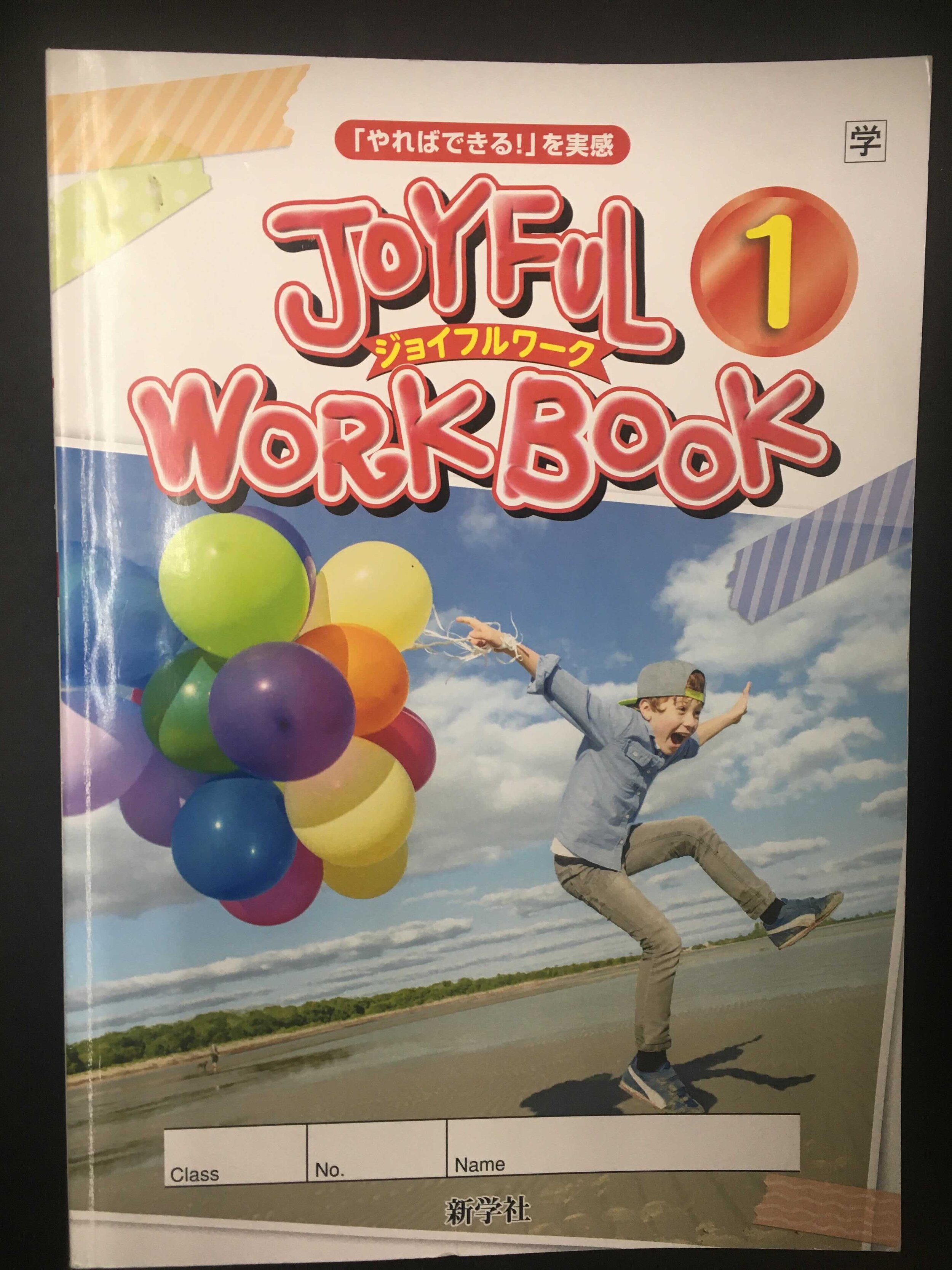 正規品 Joyful Course 教育出版発行の教科書に対応 新学社 1年 English World Workbook ジョイフルワーク 1 教 解説 解答集 One 教科書準拠 Labelians Fr