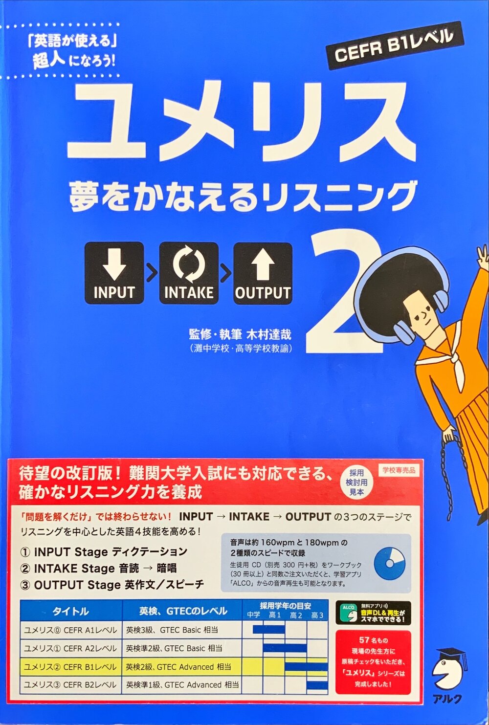 レビュー 夢をかなえるリスニング ユメリス2 Cefr B1レベル 英語教材ナビ