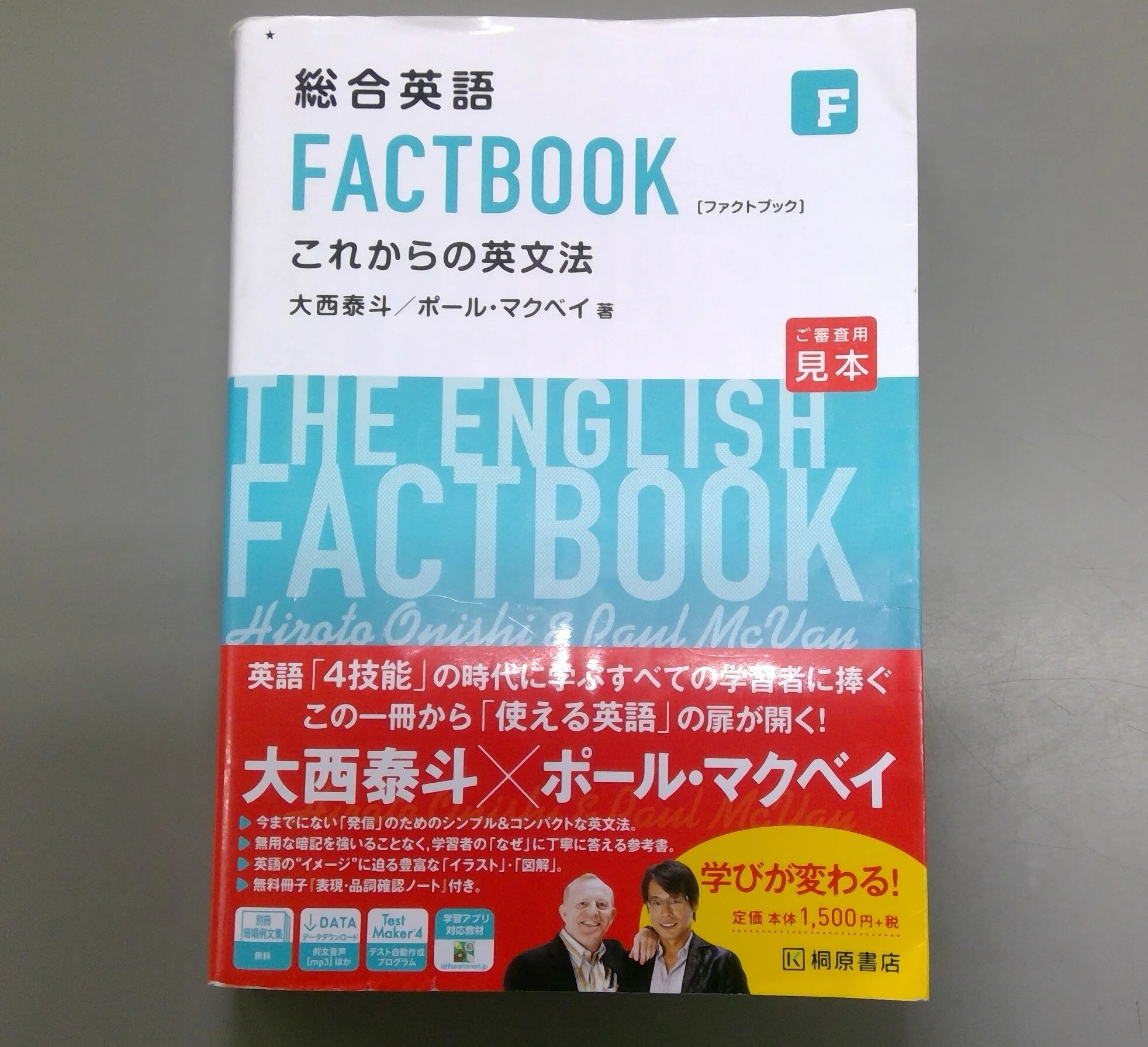 レビュー 総合英語 Factbook これからの英文法 英語教材ナビ