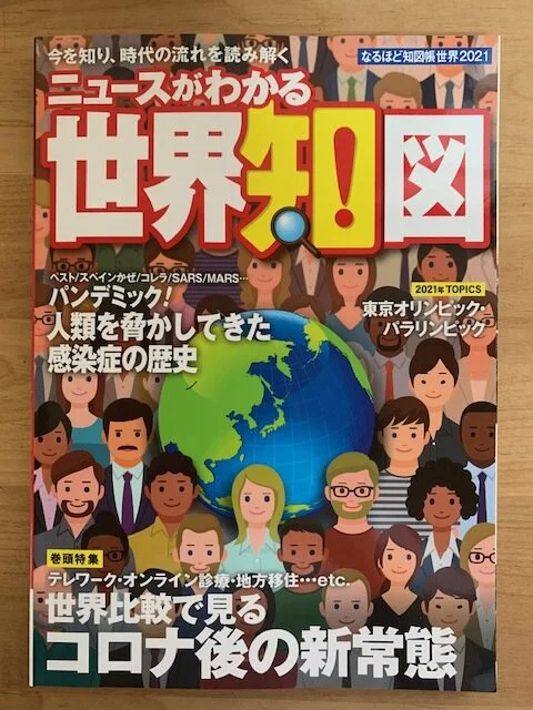ニュースがわかる世界知図 英語教材ナビ ニュースがわかる世界知図 英語教材ナビ