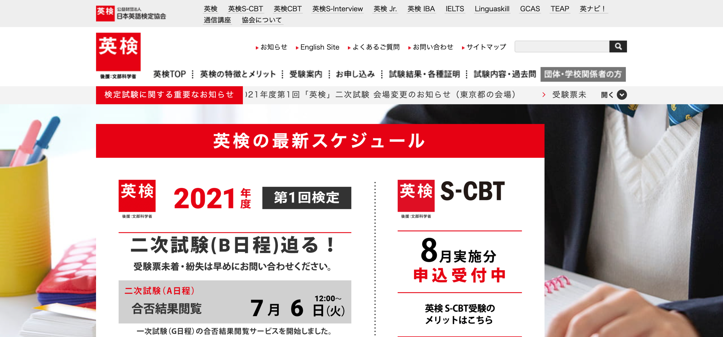 実録 英語外部検定試験の最前線 英語教材ナビ