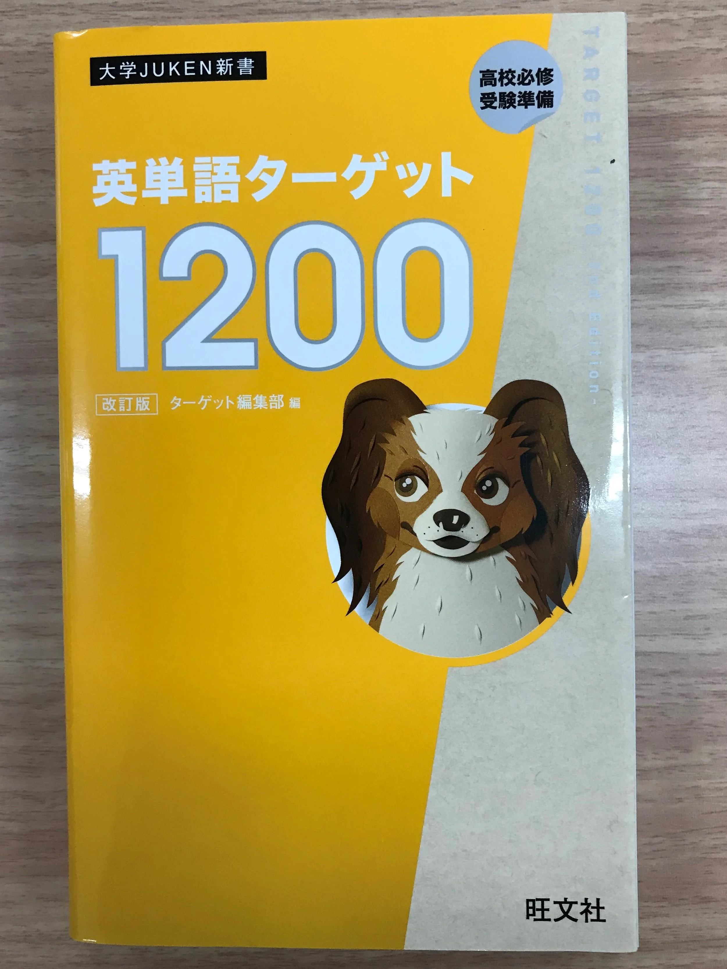 レビュー 英単語ターゲット10 改訂版 英語教材ナビ