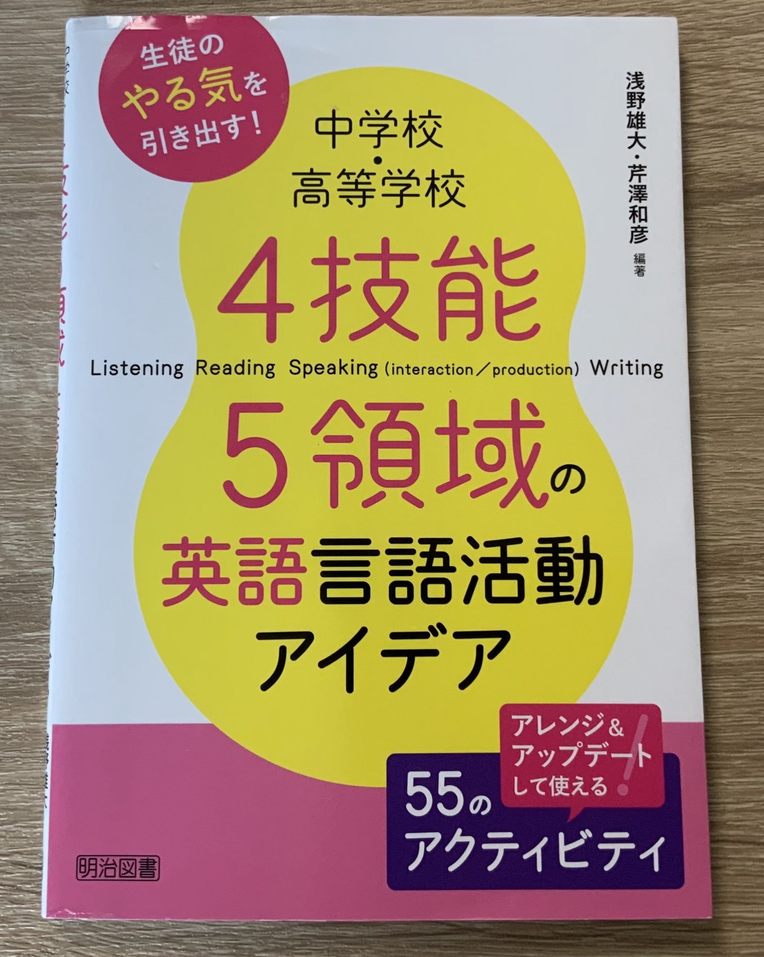 レビュー ４技能５領域の英語言語活動アイデア 英語教材ナビ