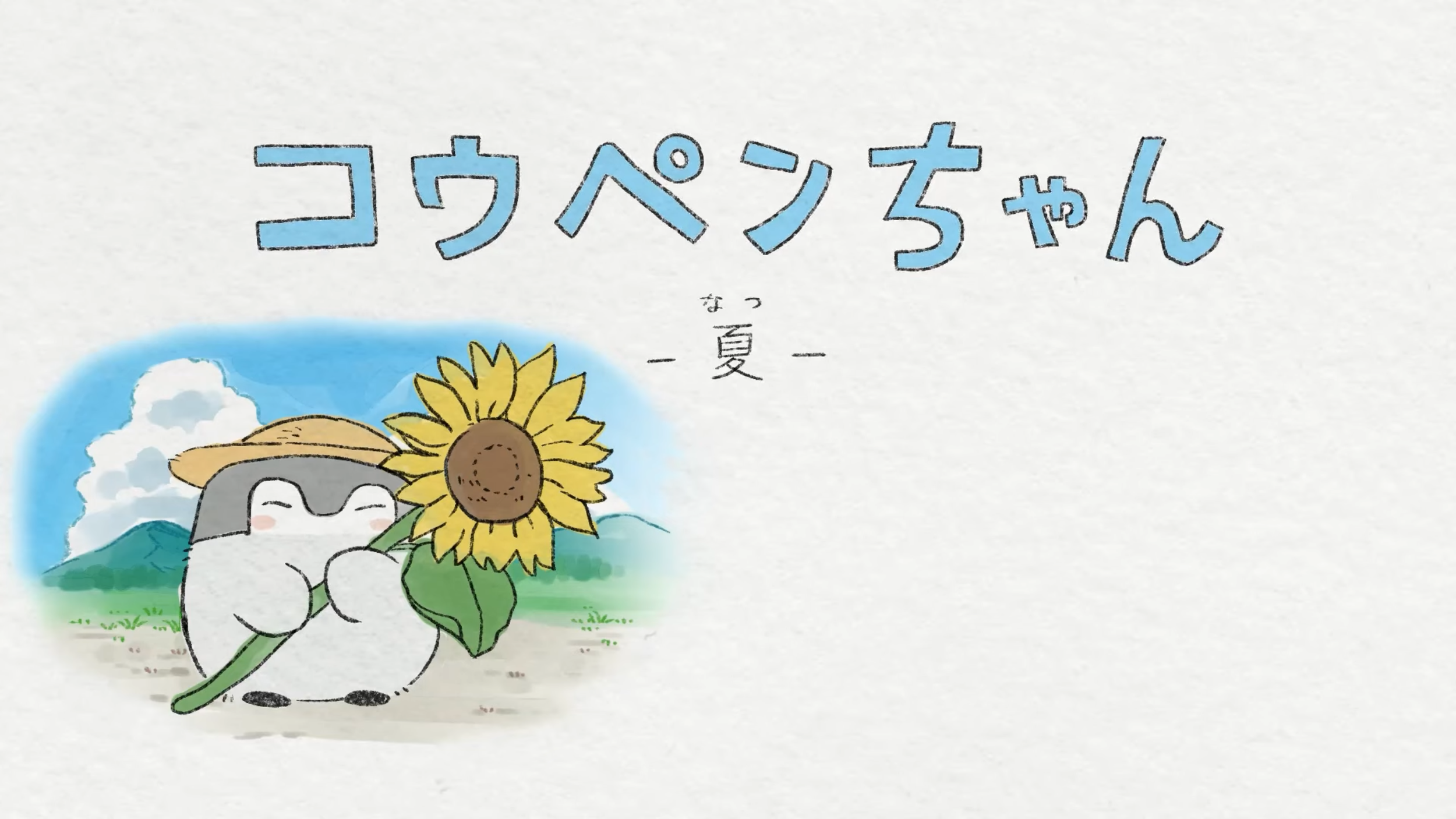 Koupen-chan